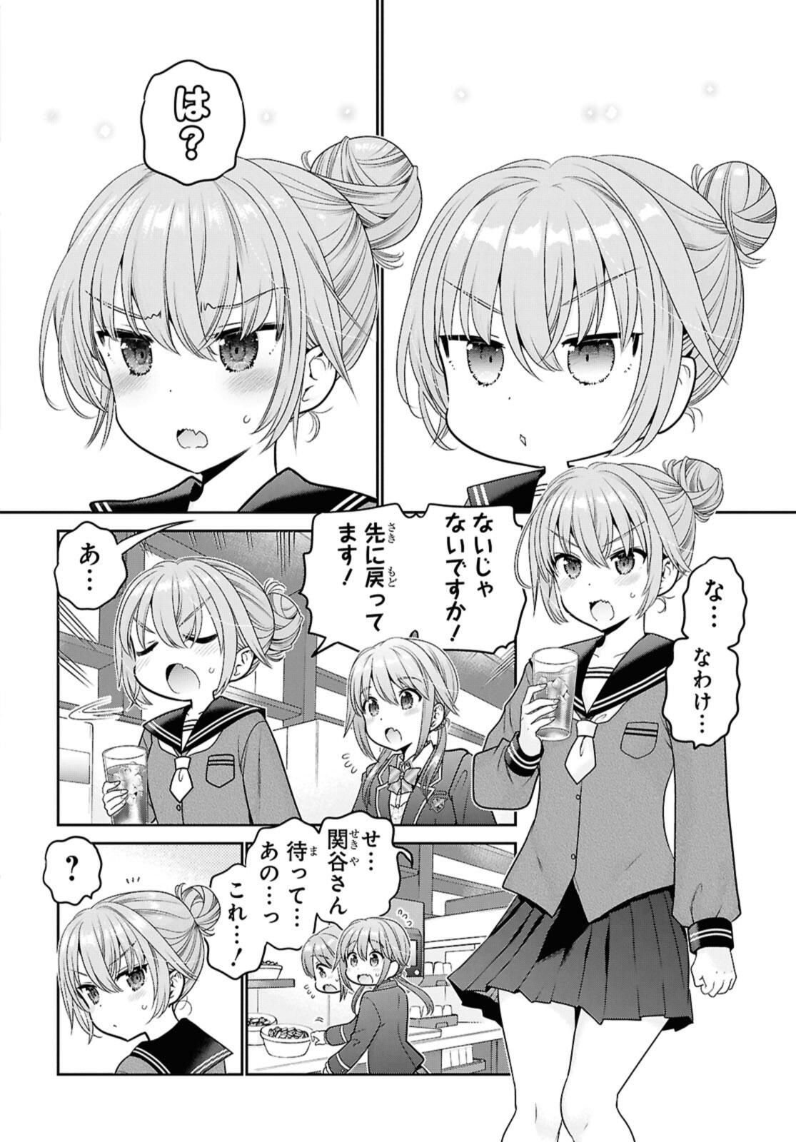 思春期ちゃんのしつけかた Chap 47.3 - Next Chap 48.3
