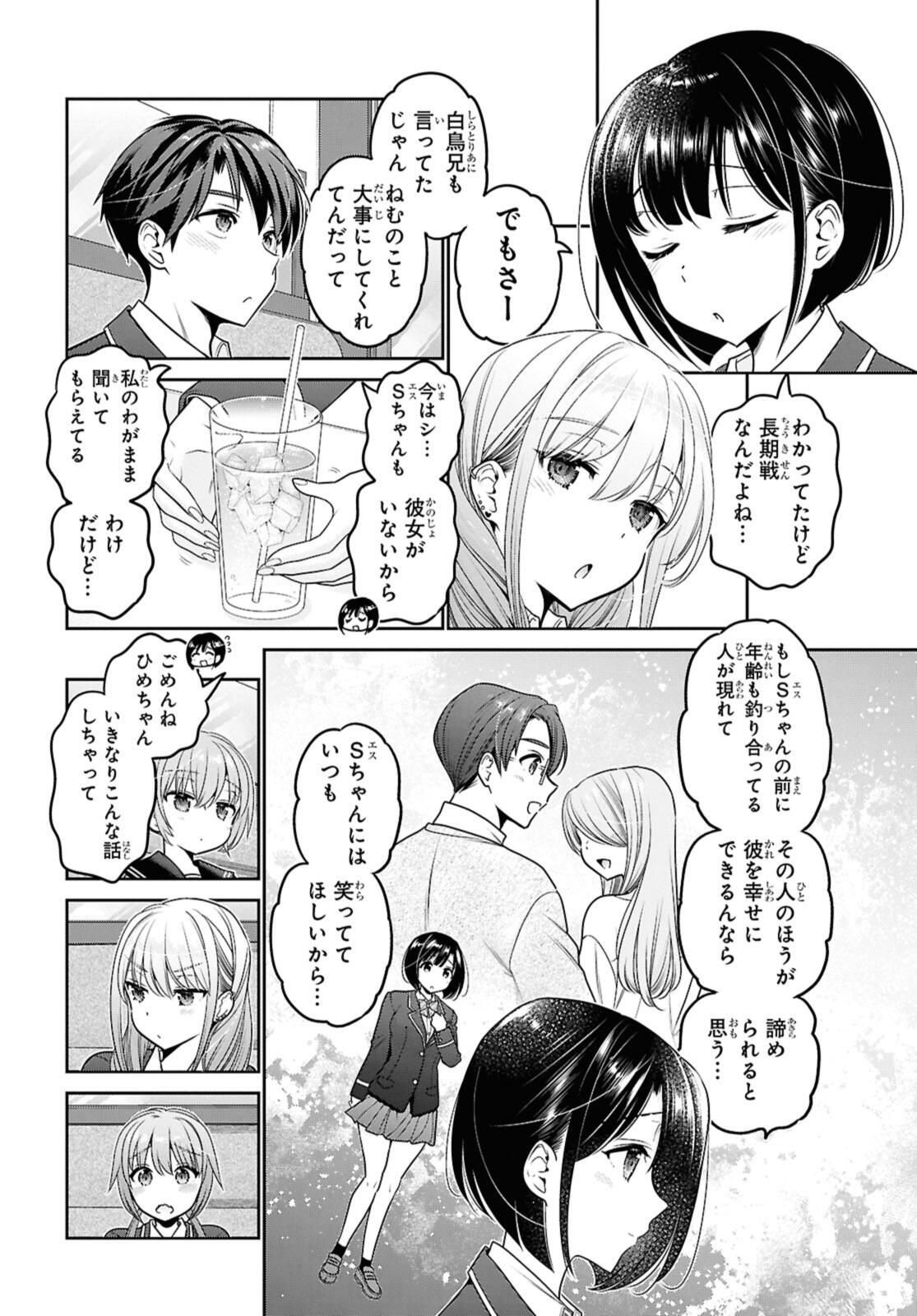 思春期ちゃんのしつけかた Chap 47.3 - Next Chap 48.3