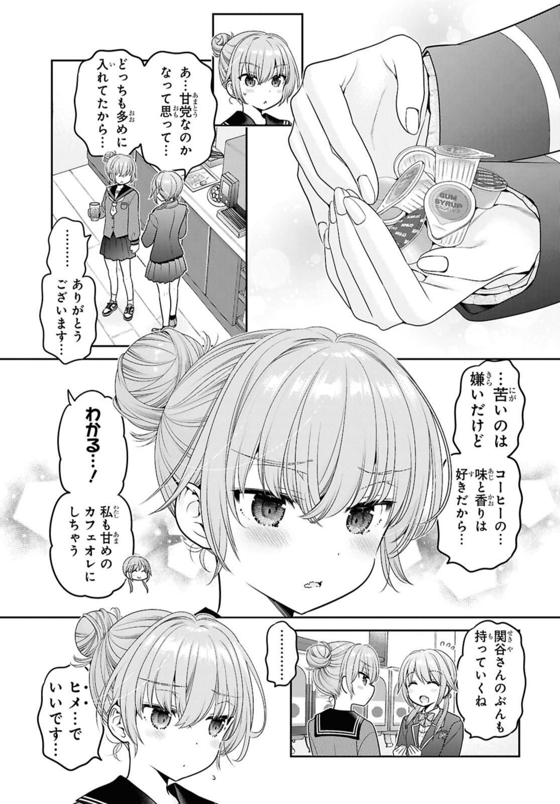 思春期ちゃんのしつけかた Chap 47.3 - Next Chap 48.3