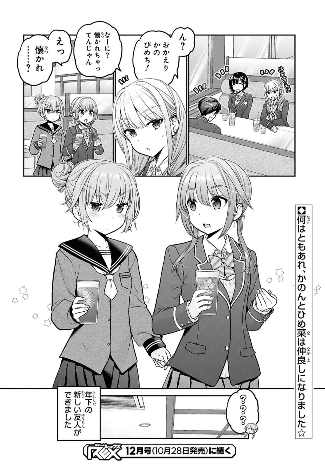 思春期ちゃんのしつけかた Chap 47.3 - Next Chap 48.3