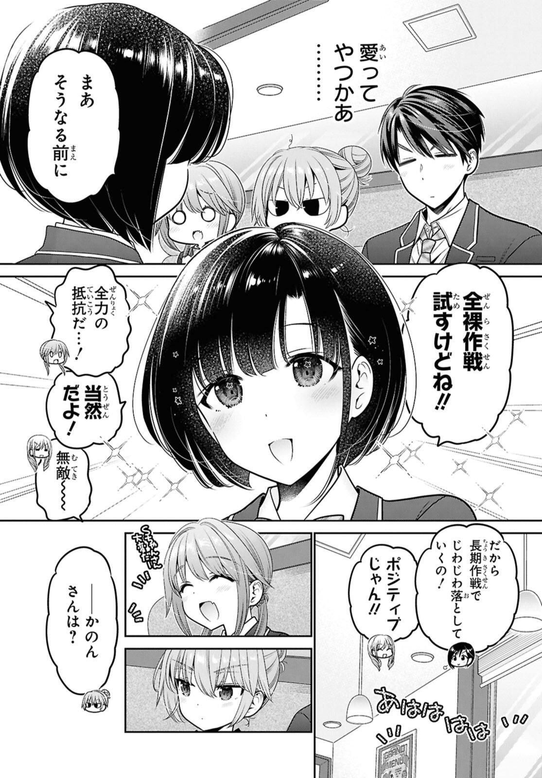 思春期ちゃんのしつけかた Chap 47.3 - Next Chap 48.3