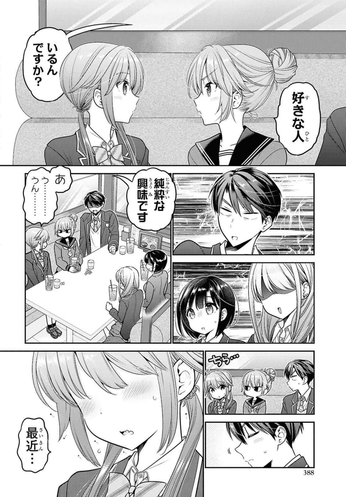 思春期ちゃんのしつけかた Chap 47.3 - Next Chap 48.3