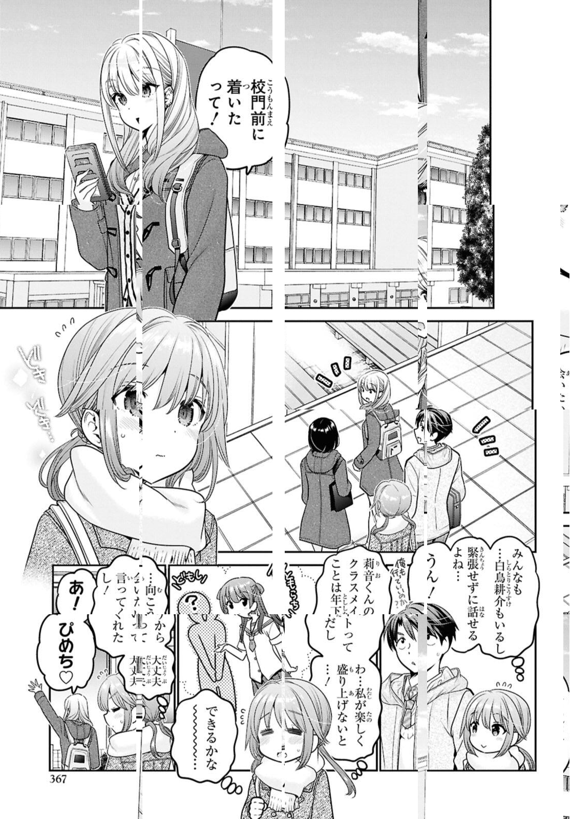 思春期ちゃんのしつけかた Chap 47.1 - Next Chap 48.1