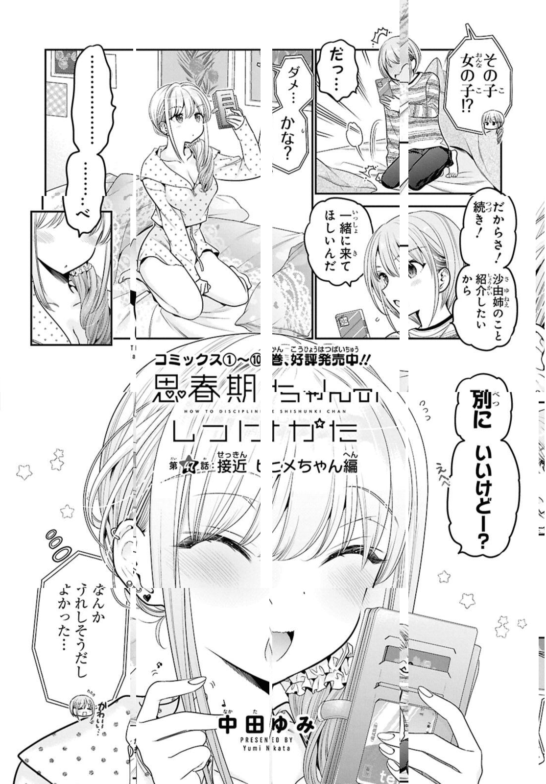 思春期ちゃんのしつけかた Chap 47.1 - Next Chap 48.1