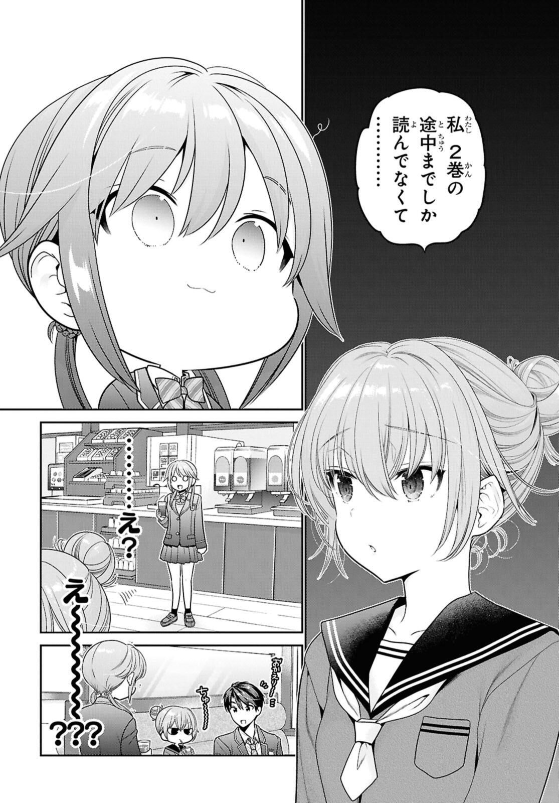 思春期ちゃんのしつけかた Chap 47.2 - Next Chap 48.2