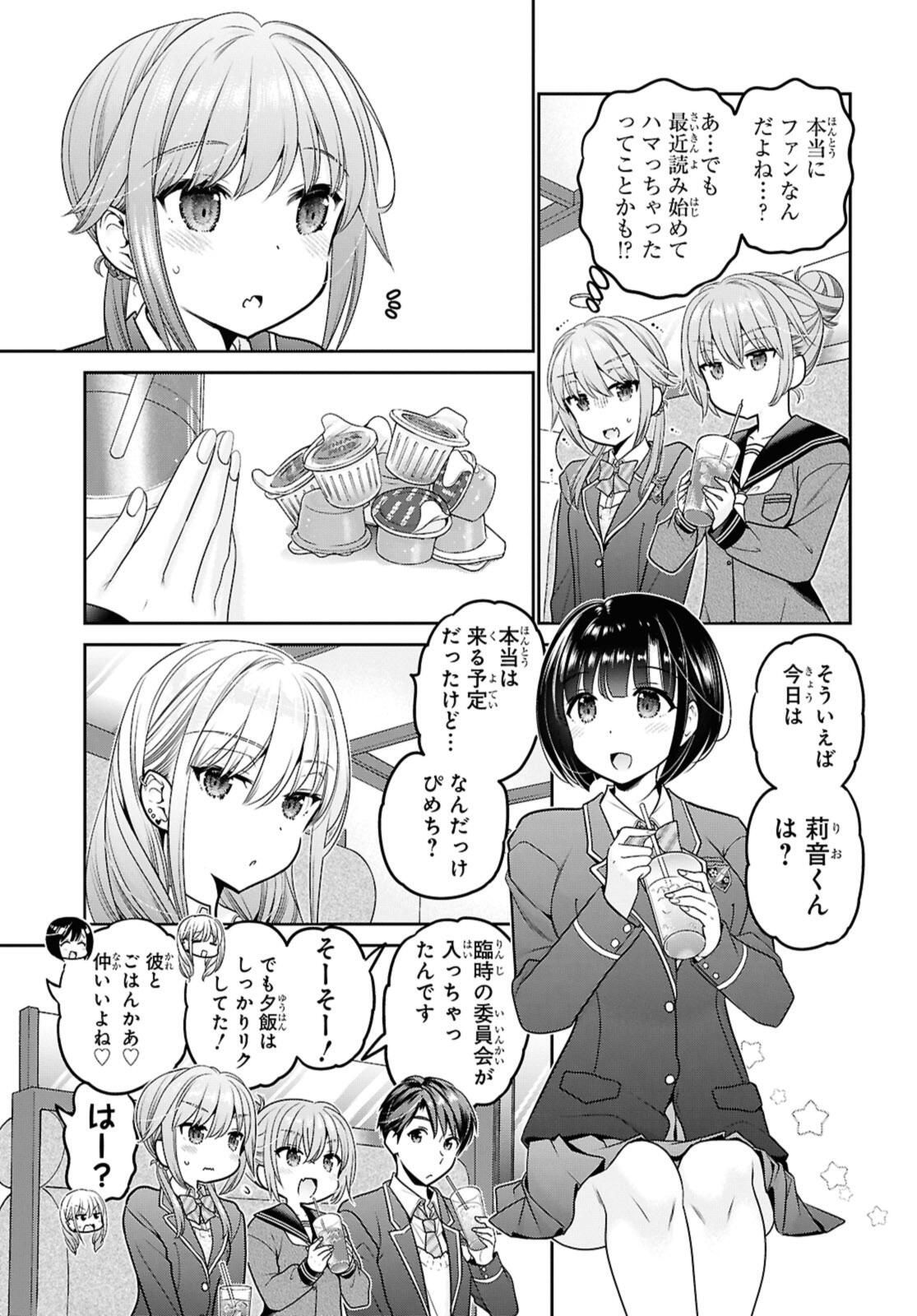 思春期ちゃんのしつけかた Chap 47.2 - Next Chap 48.2