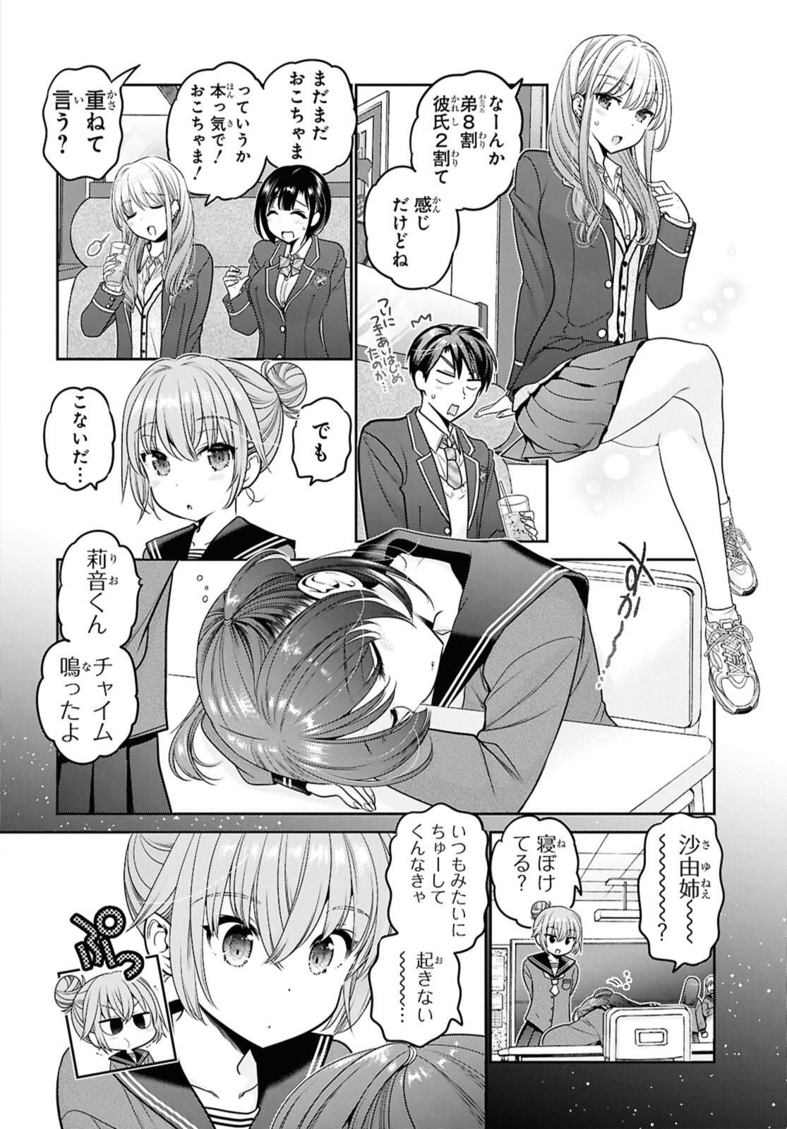思春期ちゃんのしつけかた Chap 47.2 - Next Chap 48.2