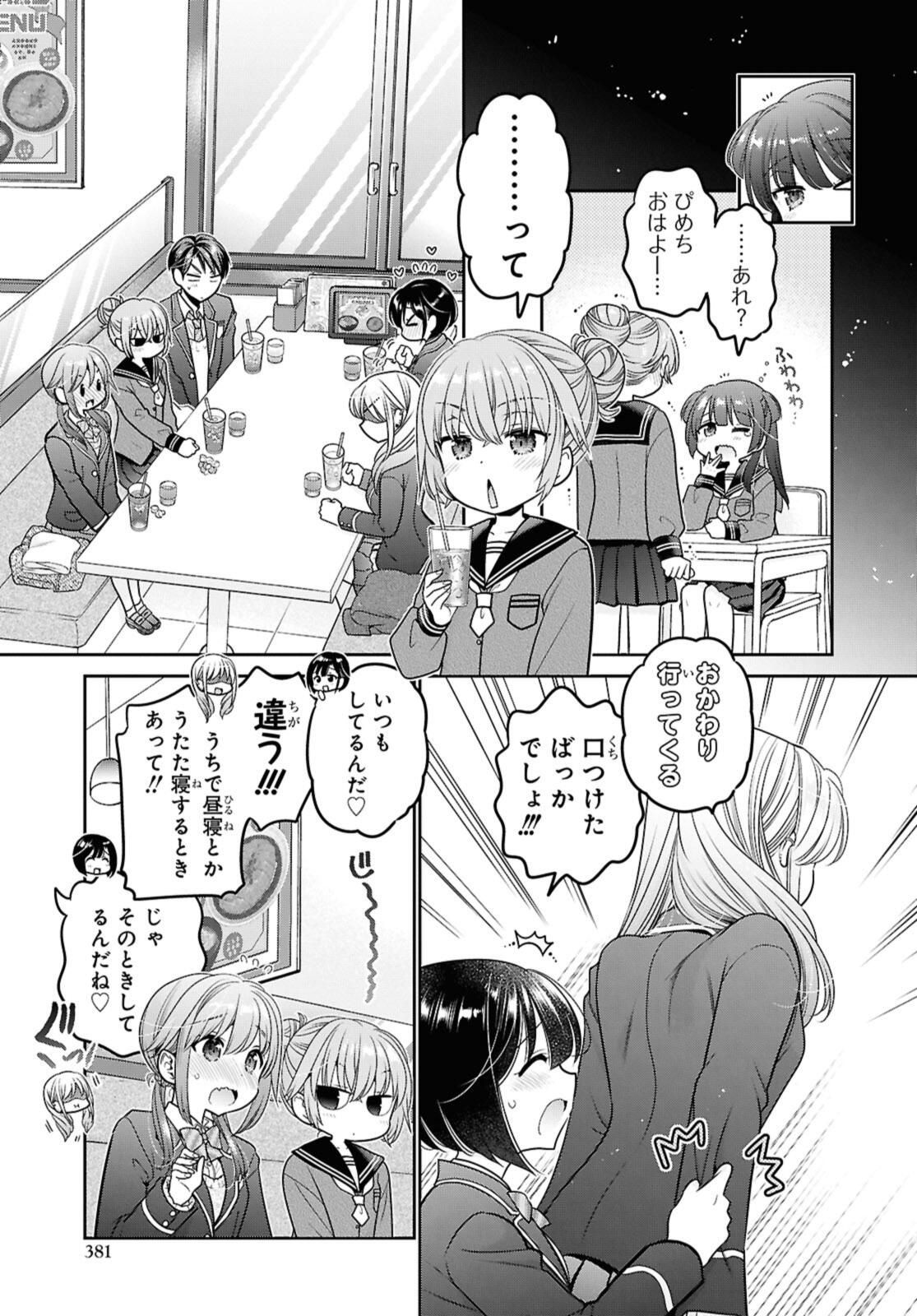 思春期ちゃんのしつけかた Chap 47.2 - Next Chap 48.2