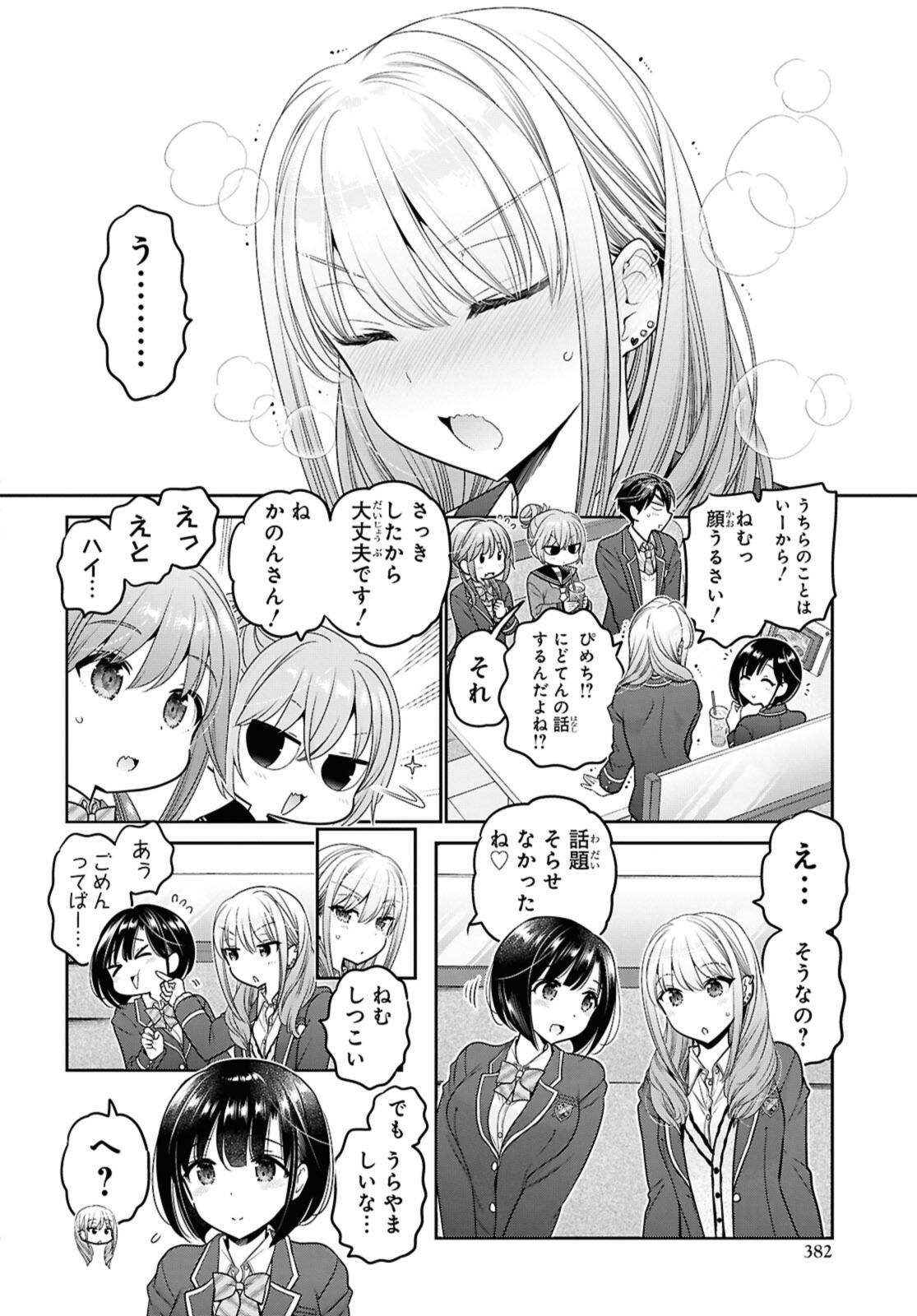 思春期ちゃんのしつけかた Chap 47.2 - Next Chap 48.2