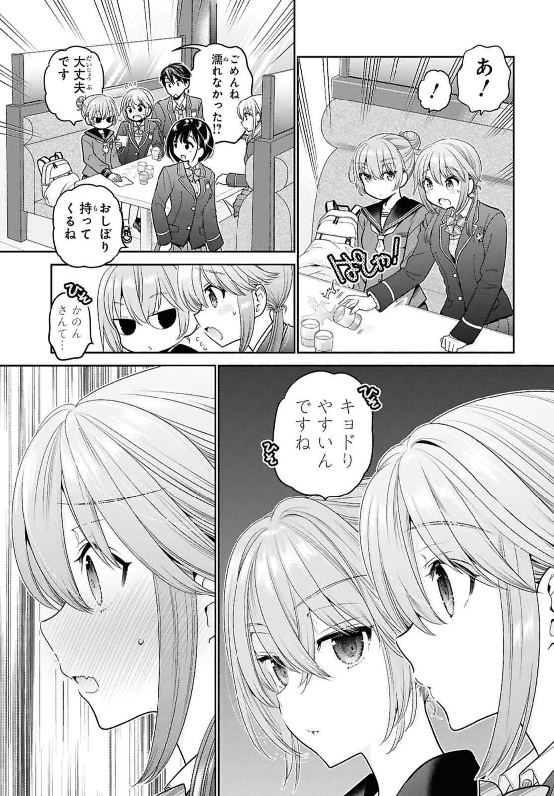 思春期ちゃんのしつけかた Chap 47.2 - Next Chap 48.2