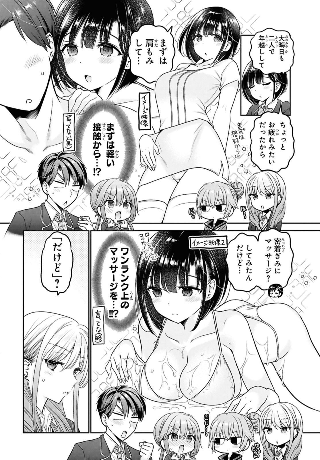 思春期ちゃんのしつけかた Chap 47.2 - Next Chap 48.2