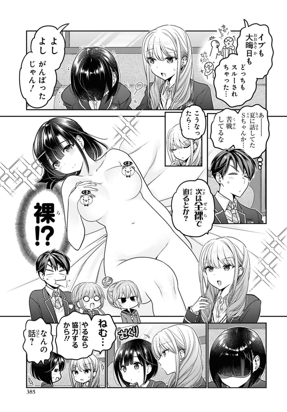 思春期ちゃんのしつけかた Chap 47.2 - Next Chap 48.2