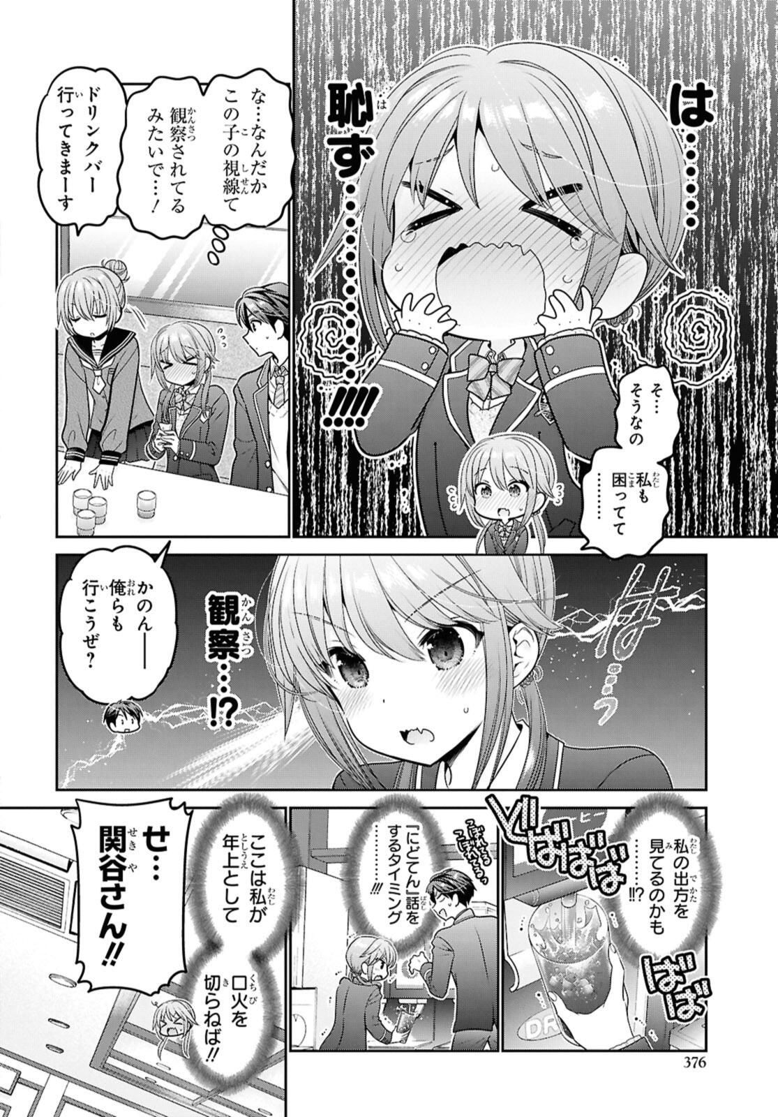 思春期ちゃんのしつけかた Chap 47.2 - Next Chap 48.2