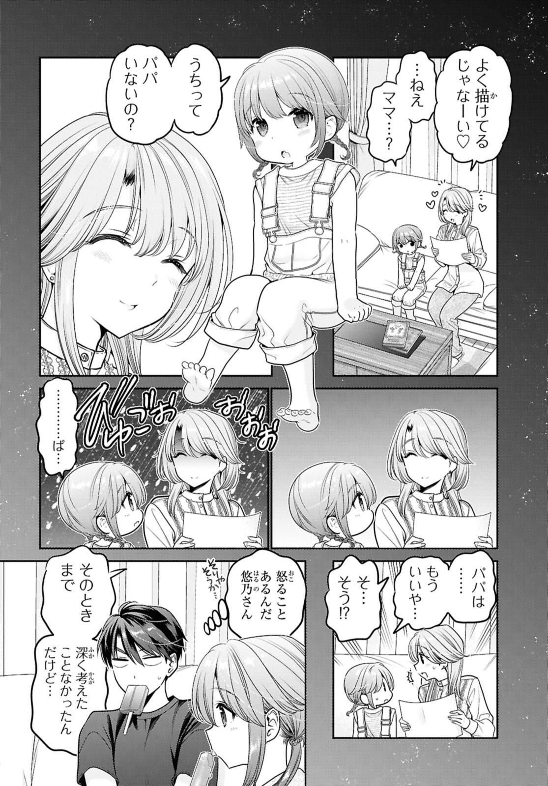思春期ちゃんのしつけかた Chap 48.1 - Next Chap 49.1