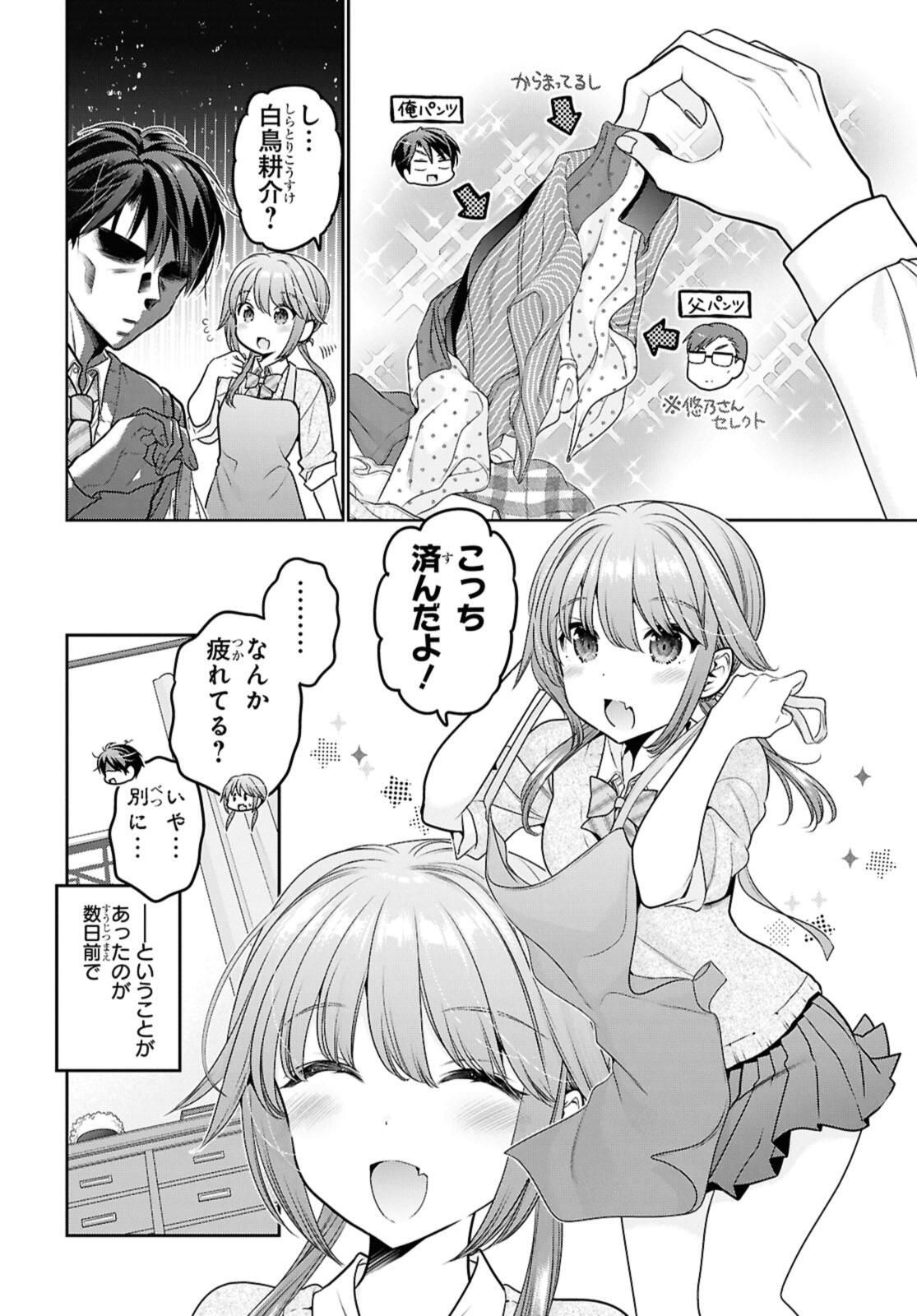 思春期ちゃんのしつけかた Chap 48.1 - Next Chap 49.1