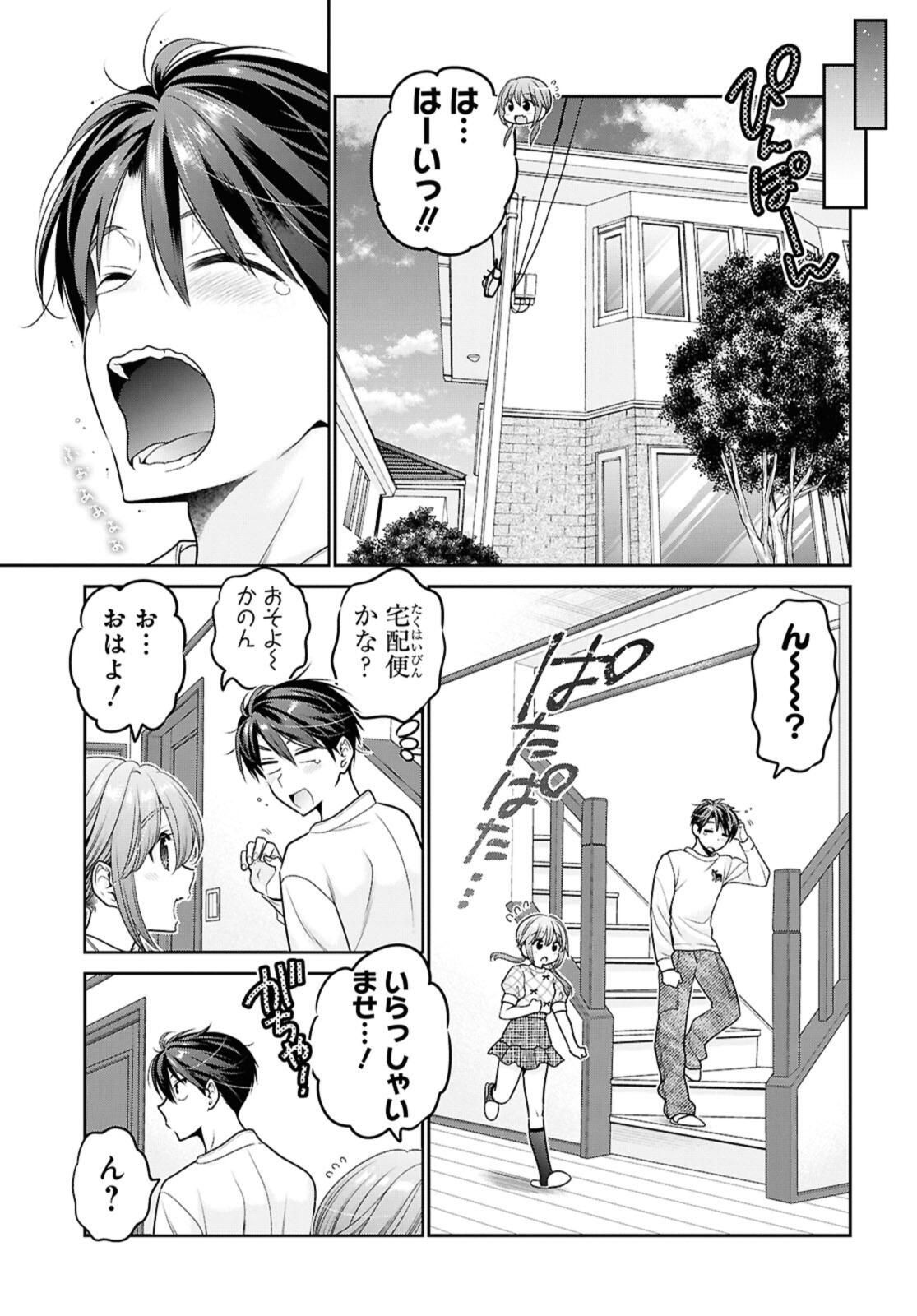 思春期ちゃんのしつけかた Chap 48.1 - Next Chap 49.1