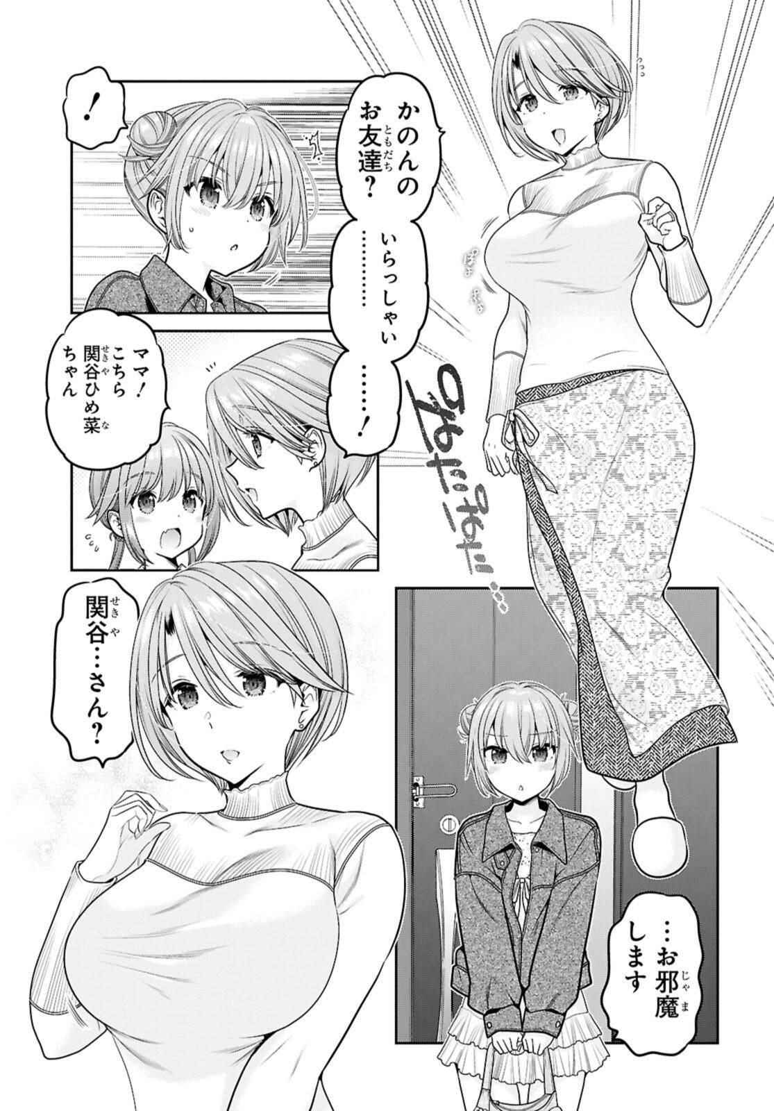 思春期ちゃんのしつけかた Chap 48.1 - Next Chap 49.1