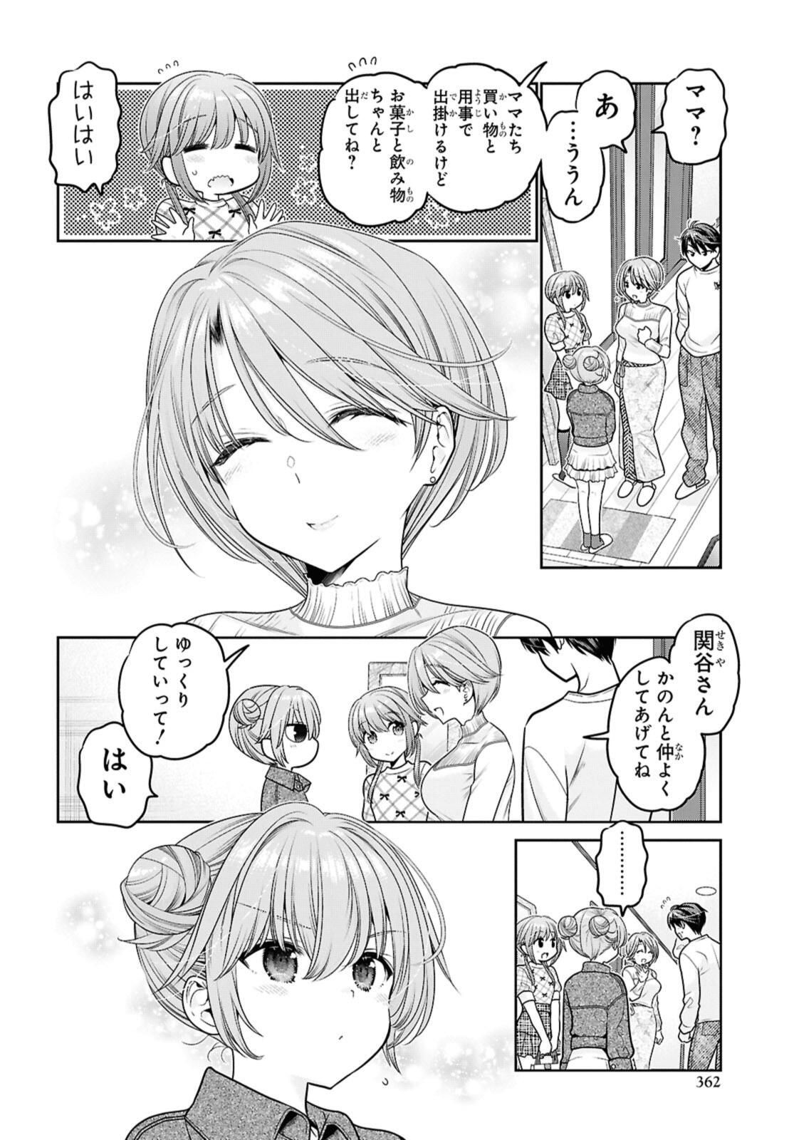 思春期ちゃんのしつけかた Chap 48.1 - Next Chap 49.1