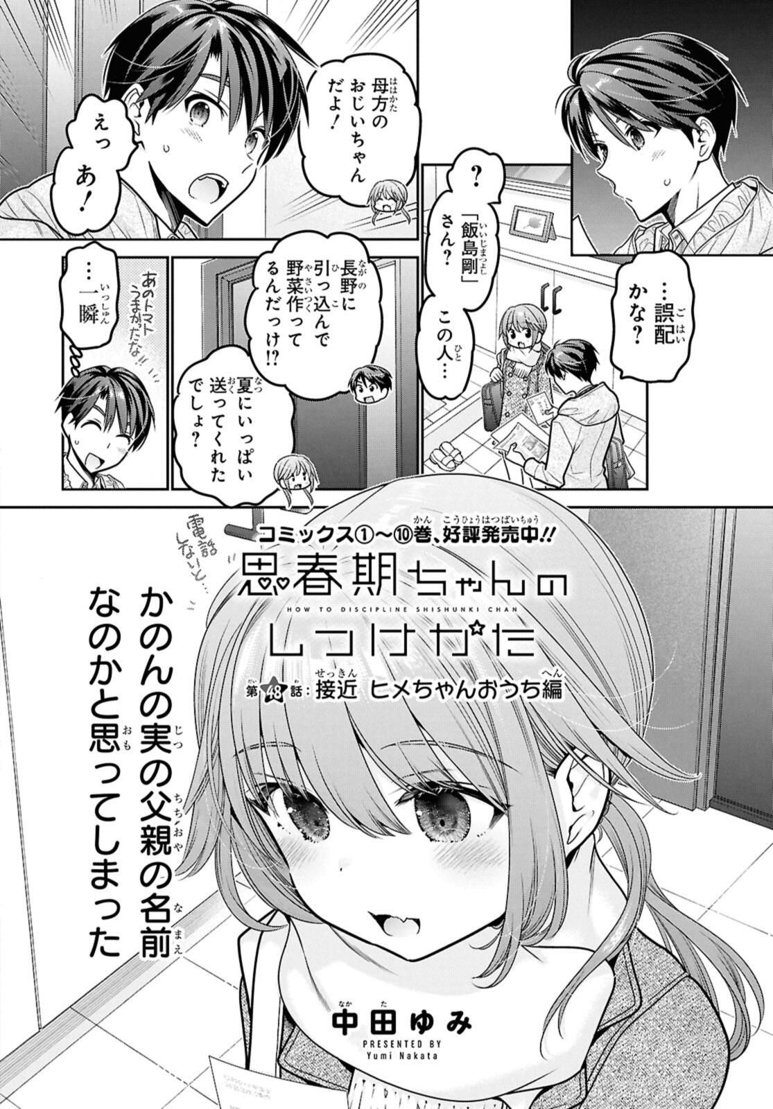思春期ちゃんのしつけかた Chap 48.1 - Next Chap 49.1