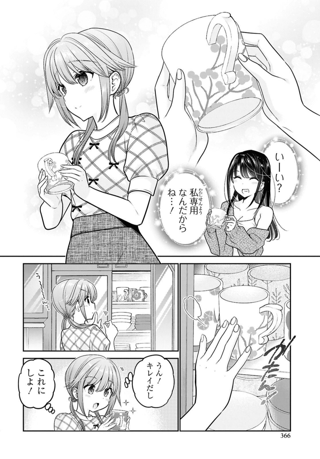 思春期ちゃんのしつけかた Chap 48.2 - Next Chap 49.2