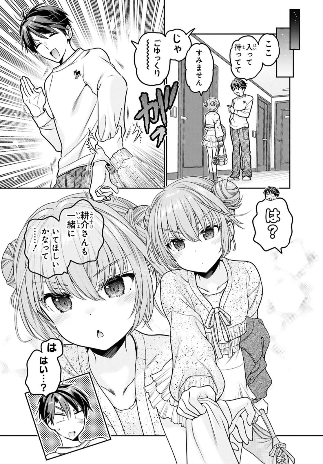 思春期ちゃんのしつけかた Chap 48.2 - Next Chap 49.2