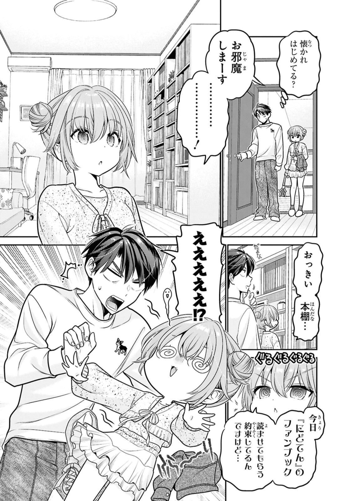 思春期ちゃんのしつけかた Chap 48.2 - Next Chap 49.2