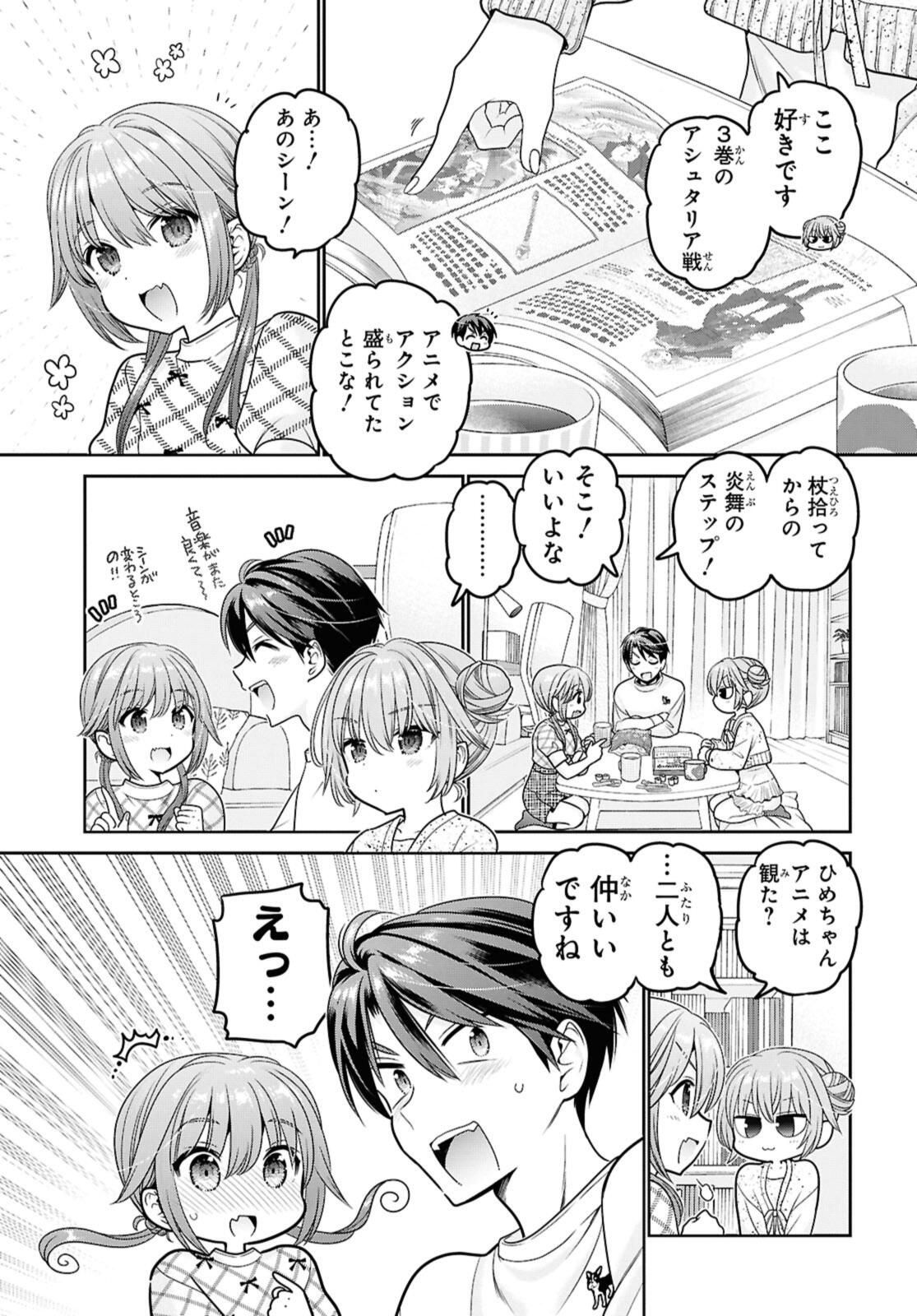 思春期ちゃんのしつけかた Chap 48.2 - Next Chap 49.2