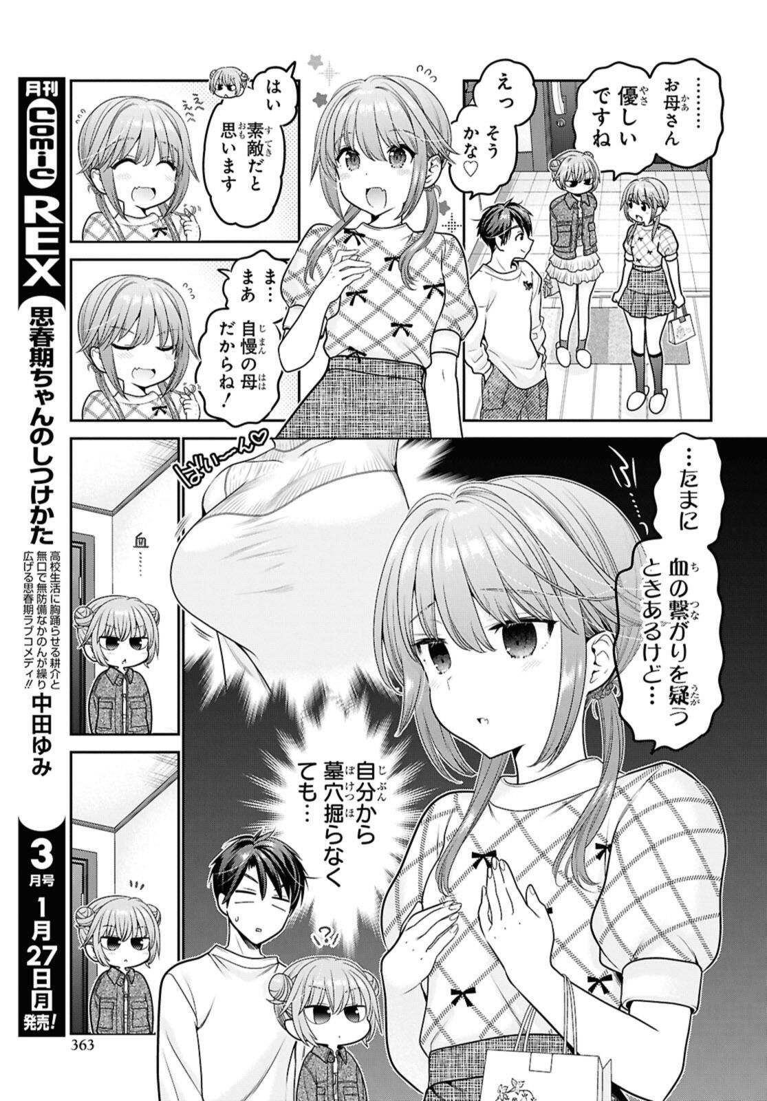 思春期ちゃんのしつけかた Chap 48.2 - Next Chap 49.2