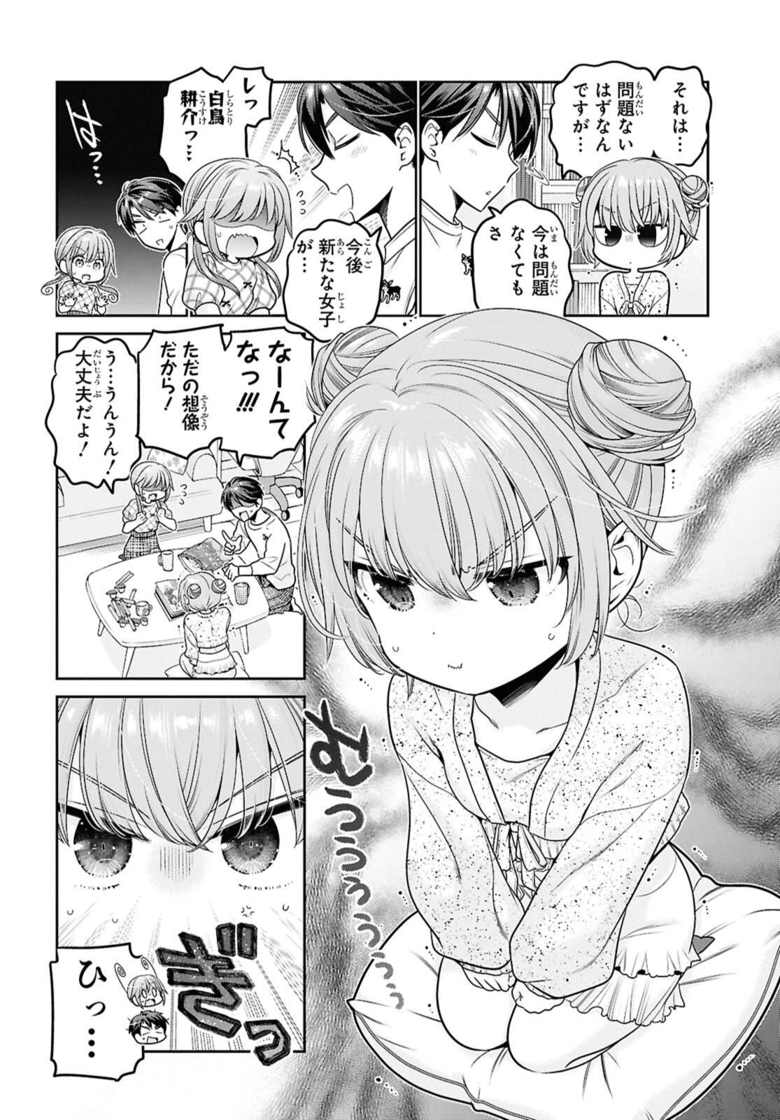 思春期ちゃんのしつけかた Chap 48.2 - Next Chap 49.2