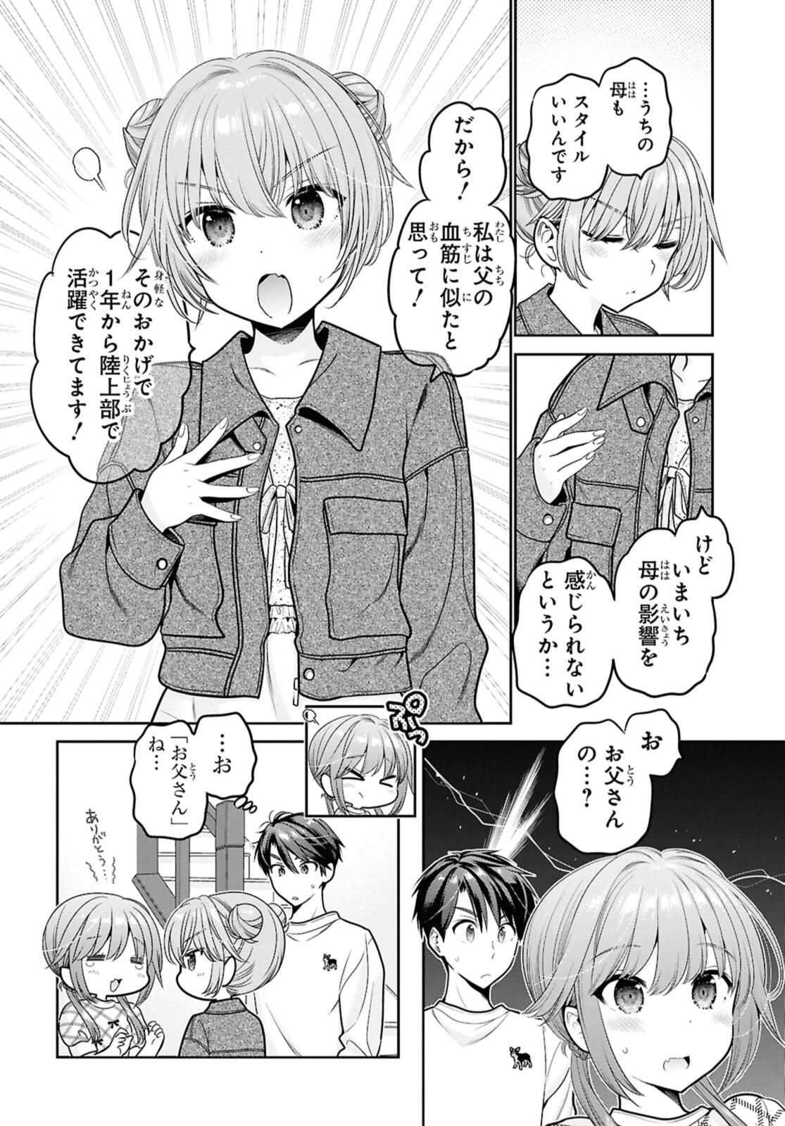 思春期ちゃんのしつけかた Chap 48.2 - Next Chap 49.2