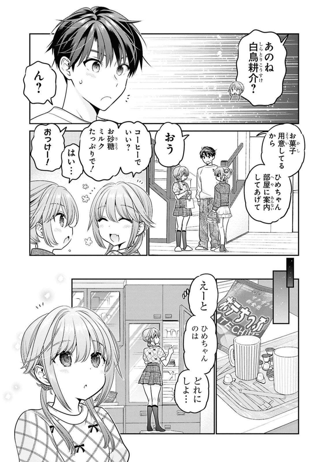 思春期ちゃんのしつけかた Chap 48.2 - Next Chap 49.2
