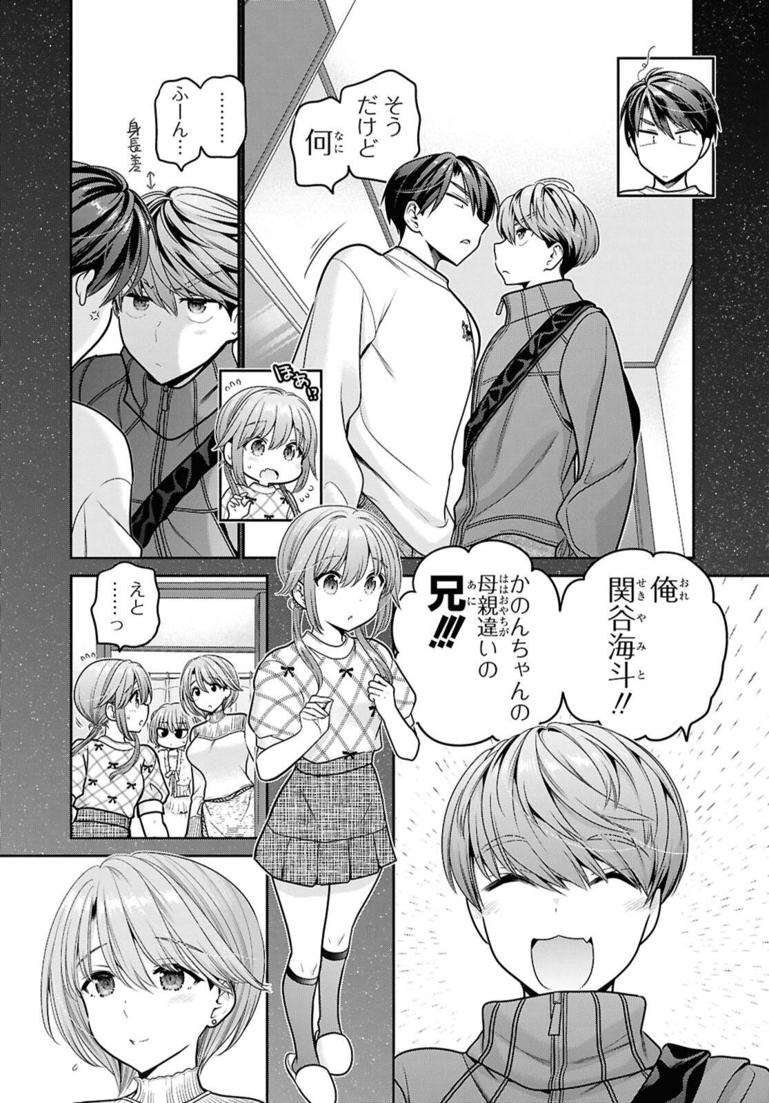 思春期ちゃんのしつけかた Chap 49.1 - Next Chap 50.1