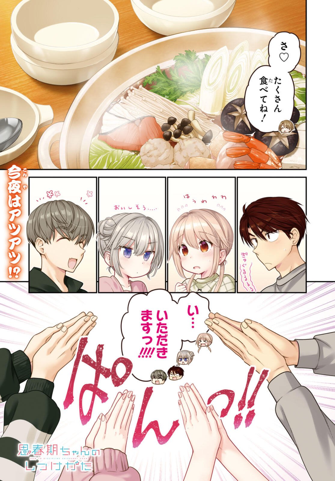 思春期ちゃんのしつけかた Chap 49.1 - Next Chap 50.1