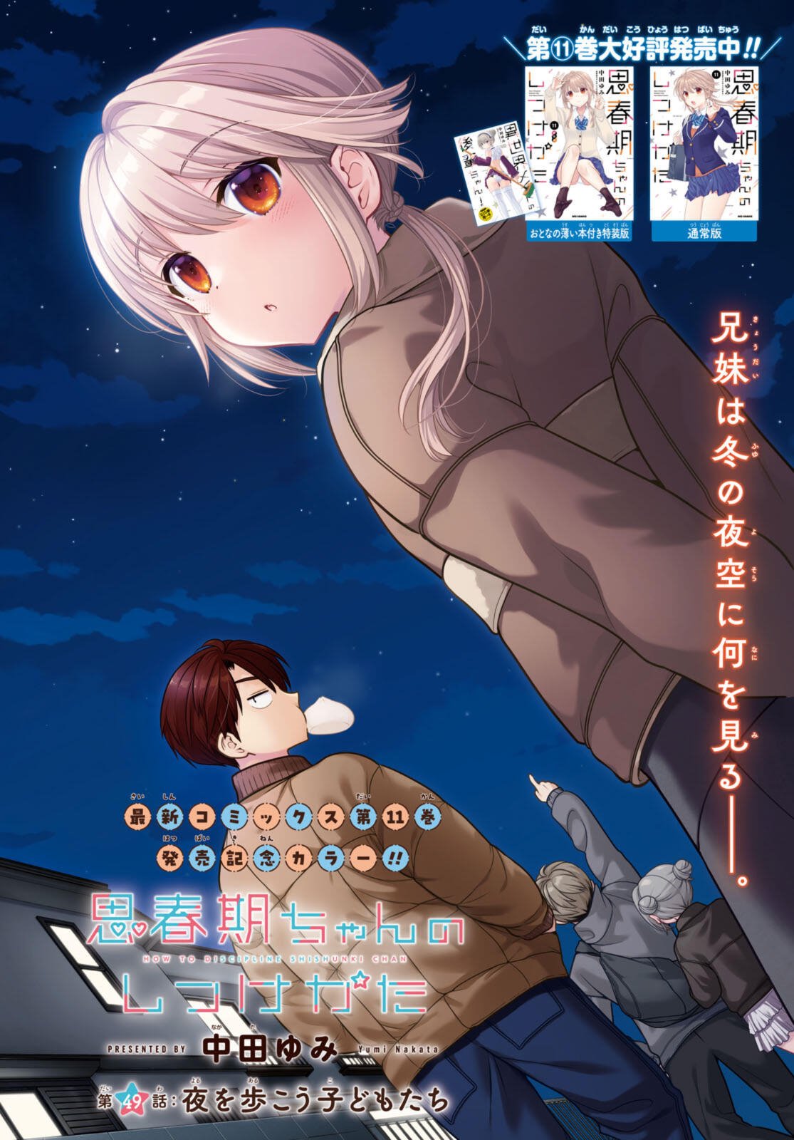 思春期ちゃんのしつけかた Chap 49.1 - Next Chap 50.1