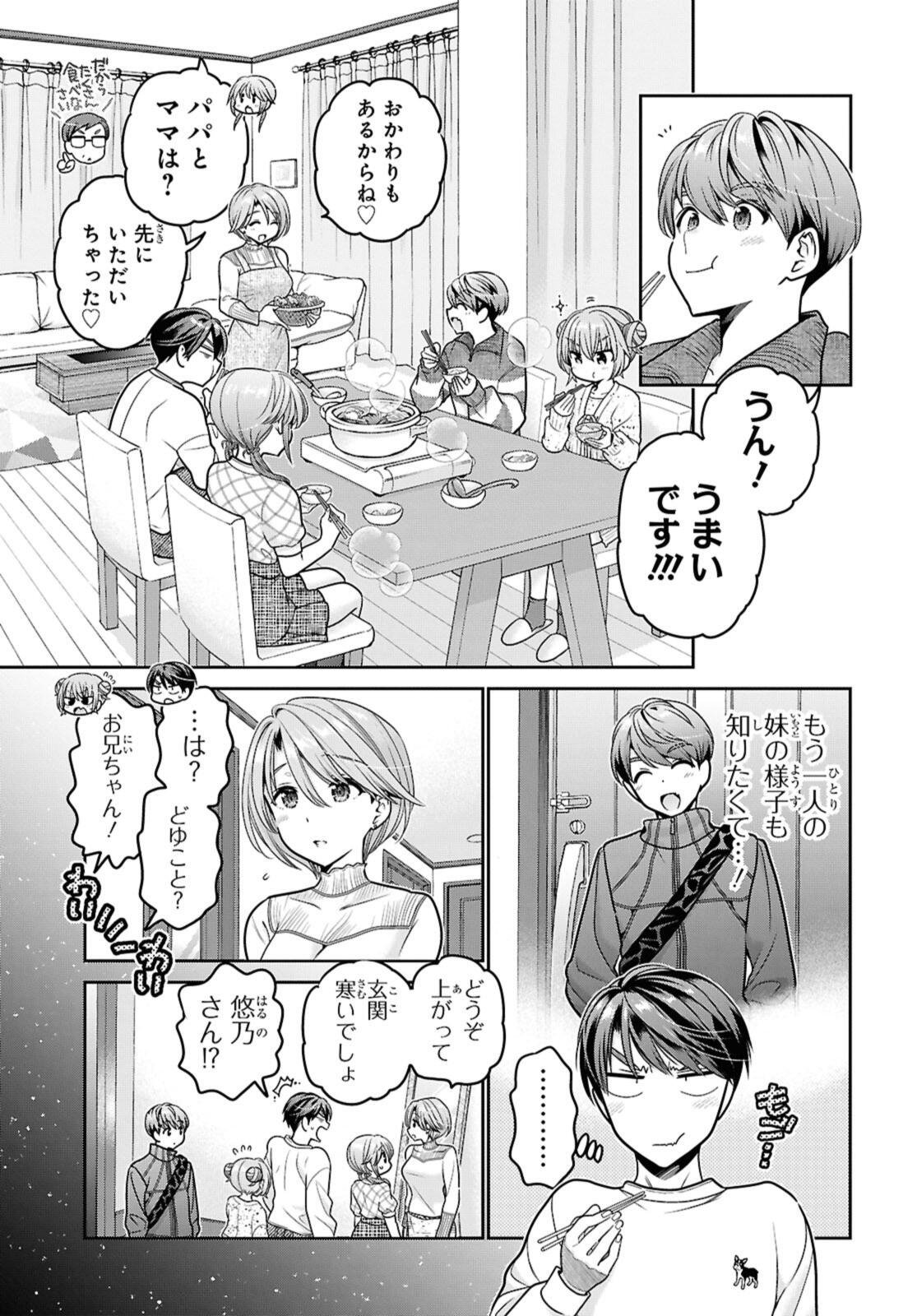 思春期ちゃんのしつけかた Chap 49.1 - Next Chap 50.1