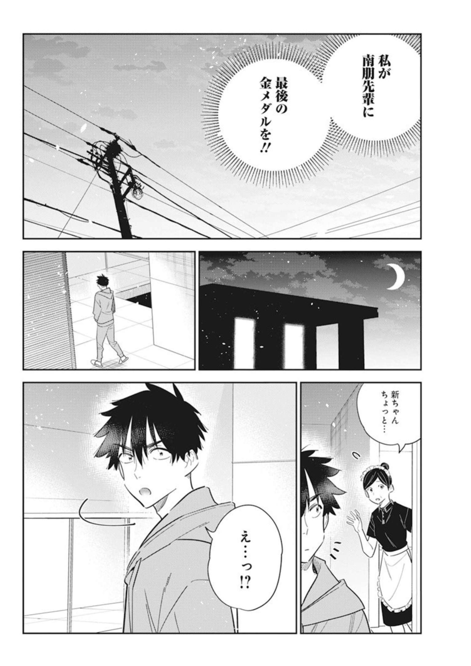 Shiunji-ke no Kodomotachi Chap 14 - Next Chap 15