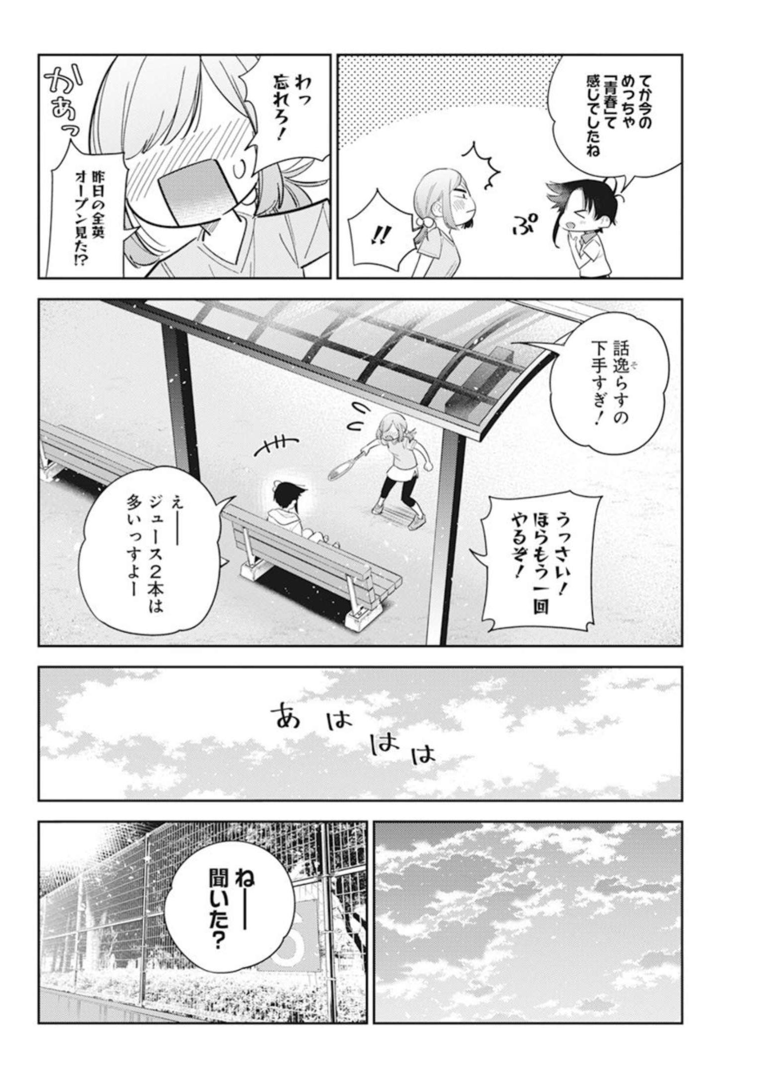 Shiunji-ke no Kodomotachi Chap 14 - Next Chap 15