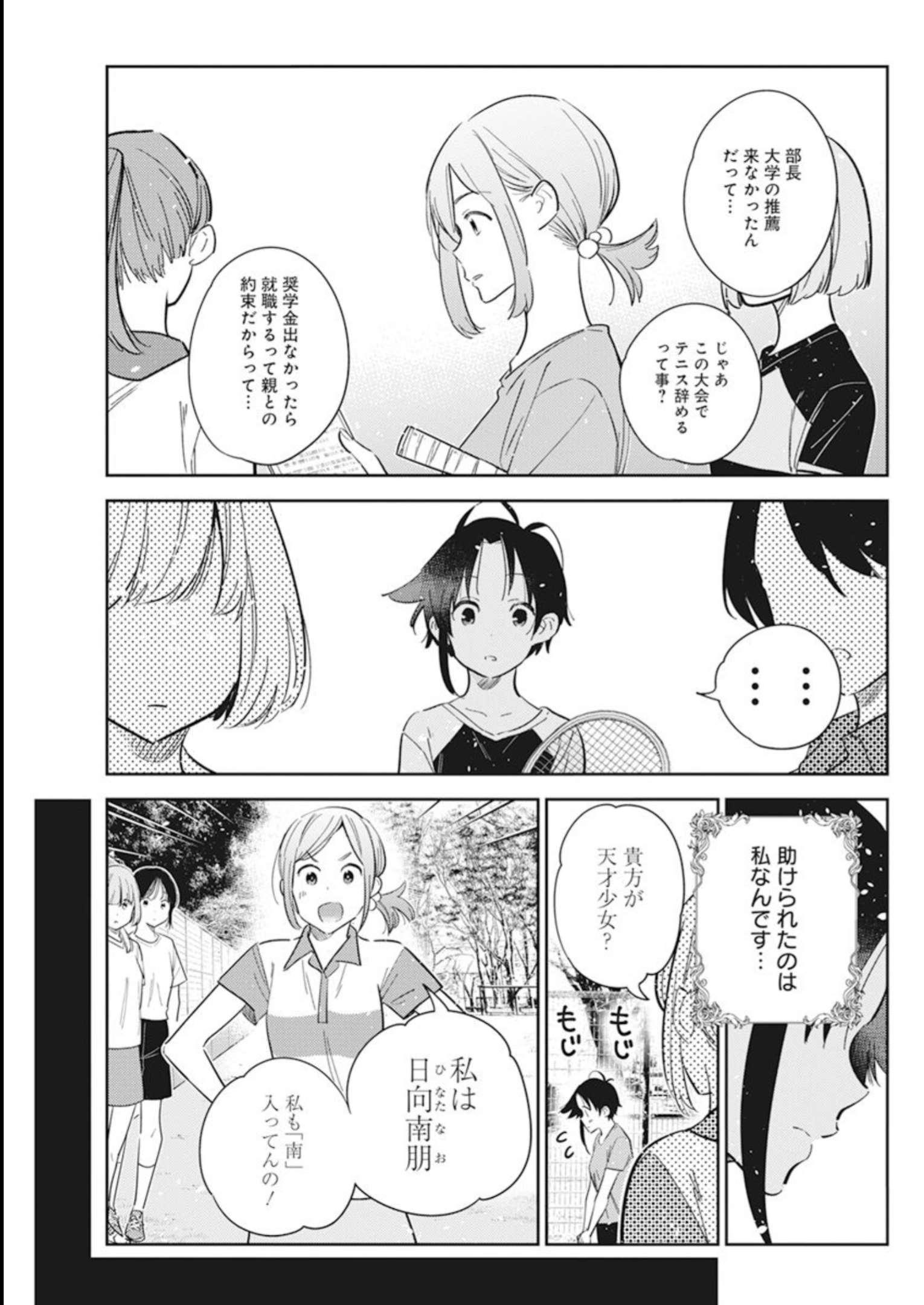 Shiunji-ke no Kodomotachi Chap 14 - Next Chap 15