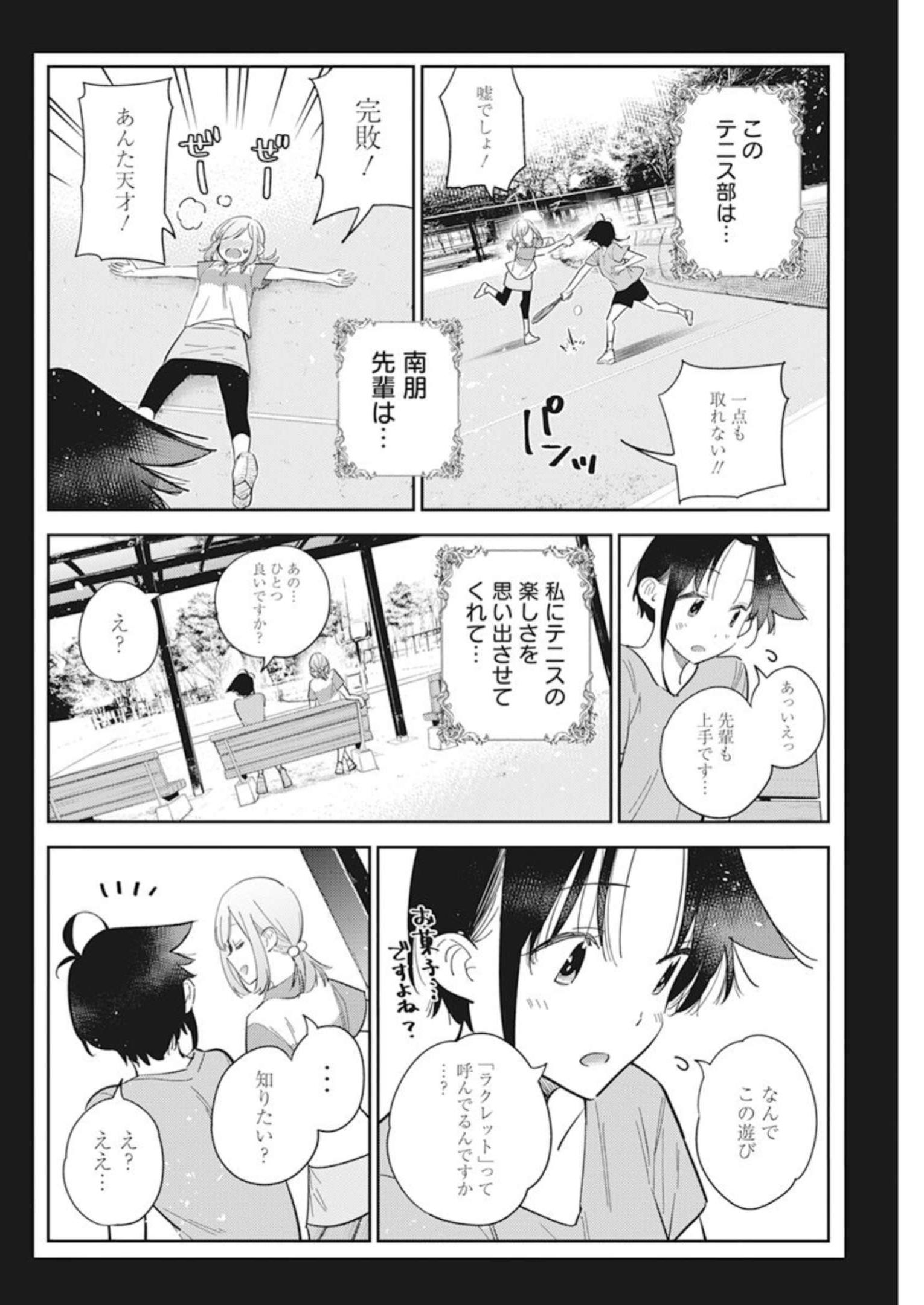 Shiunji-ke no Kodomotachi Chap 14 - Next Chap 15