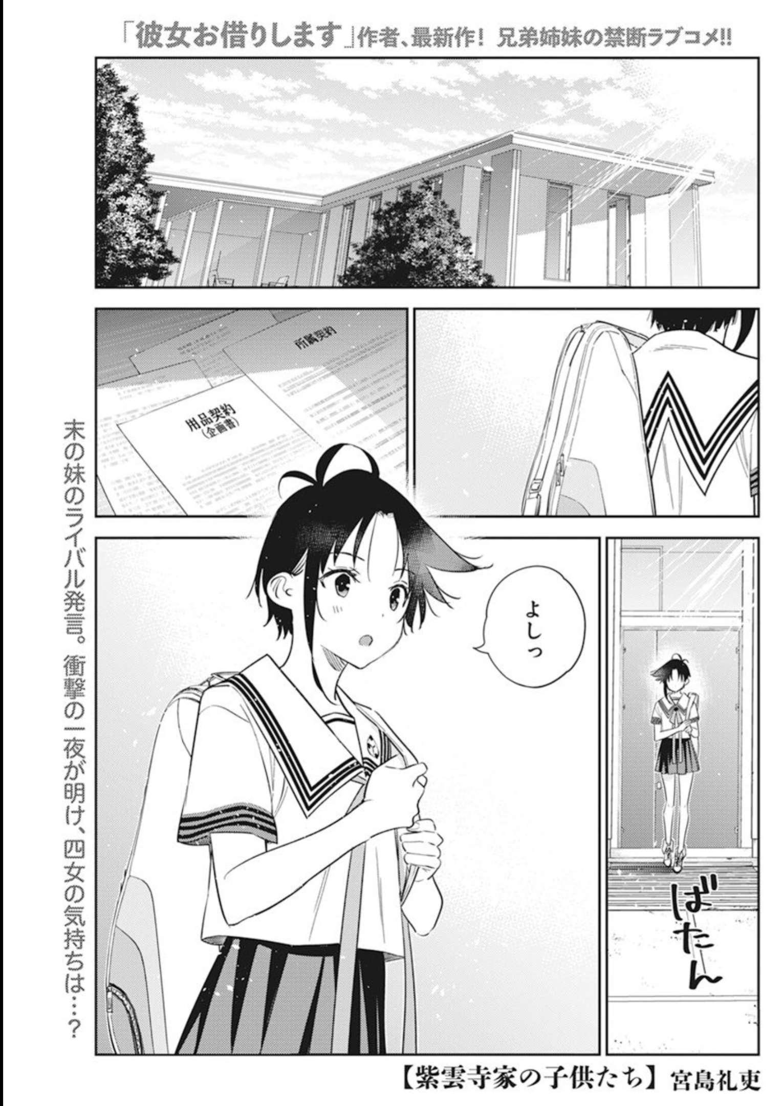 Shiunji-ke no Kodomotachi Chap 14 - Next Chap 15