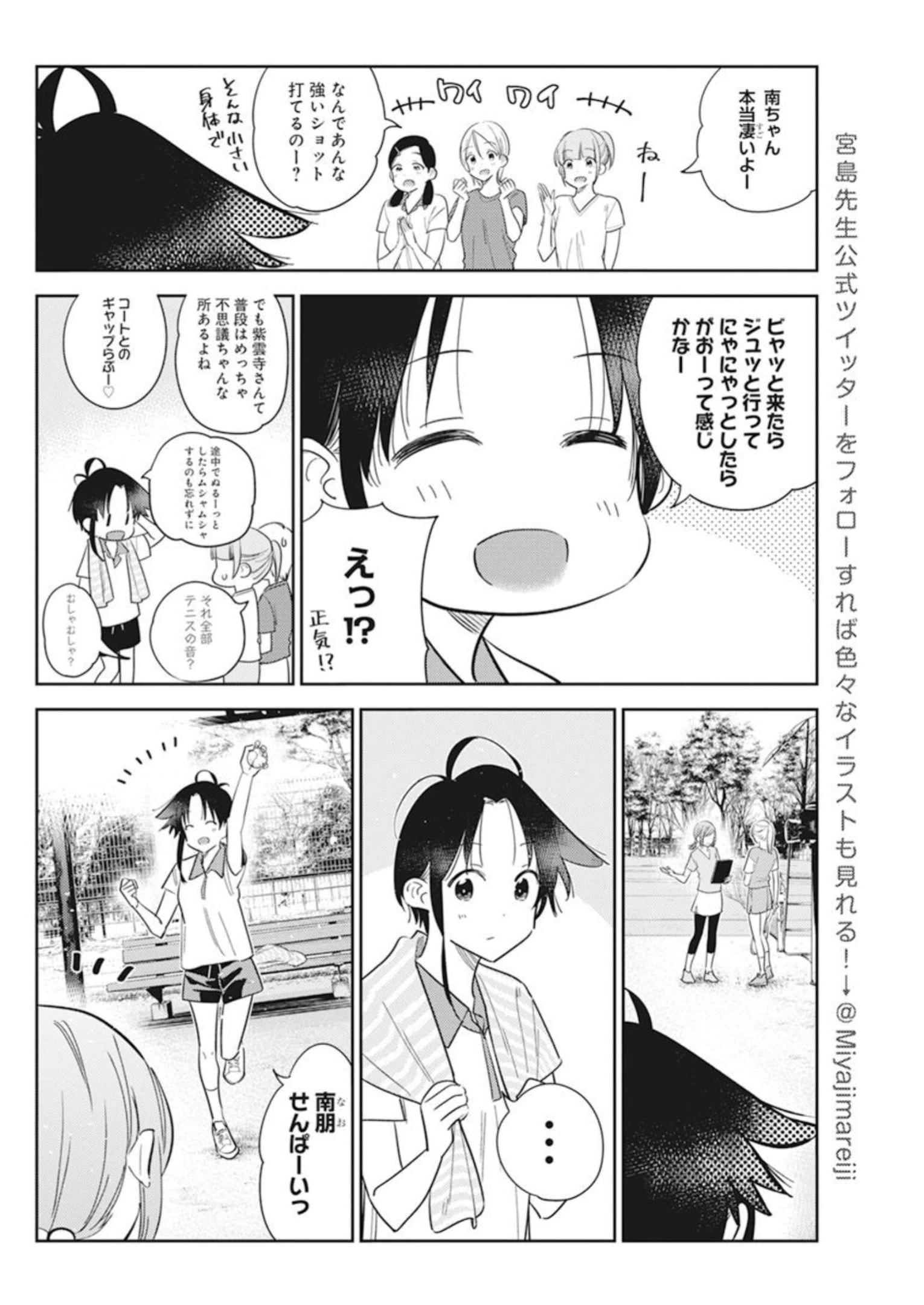Shiunji-ke no Kodomotachi Chap 14 - Next Chap 15
