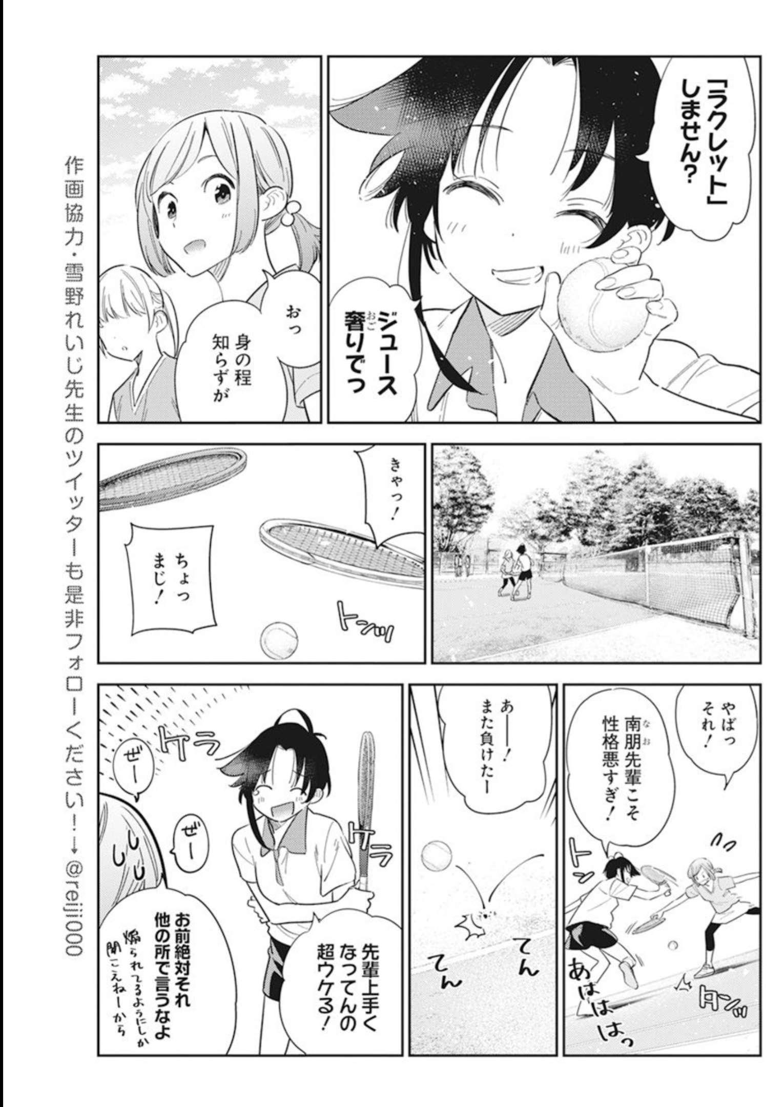 Shiunji-ke no Kodomotachi Chap 14 - Next Chap 15