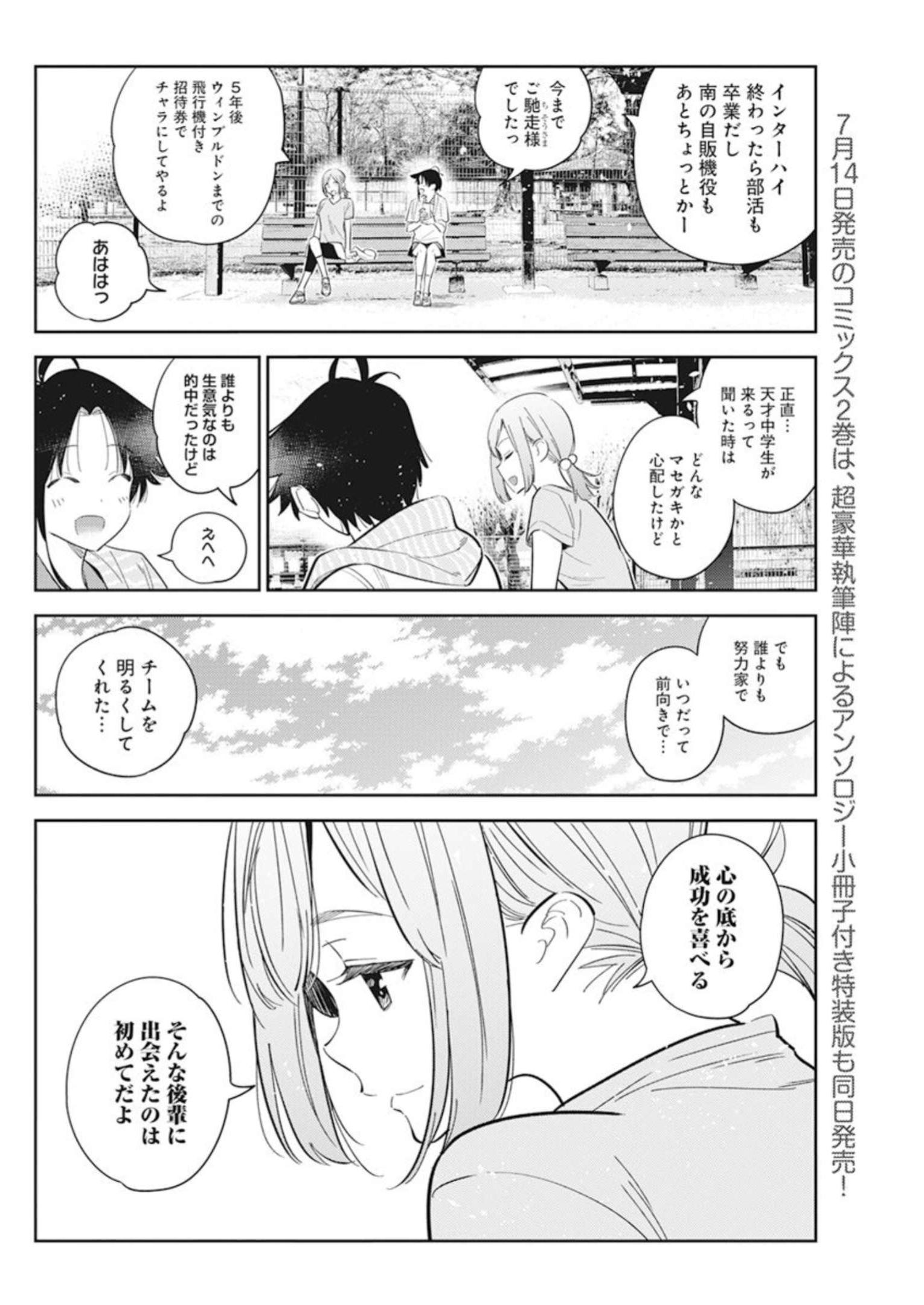 Shiunji-ke no Kodomotachi Chap 14 - Next Chap 15