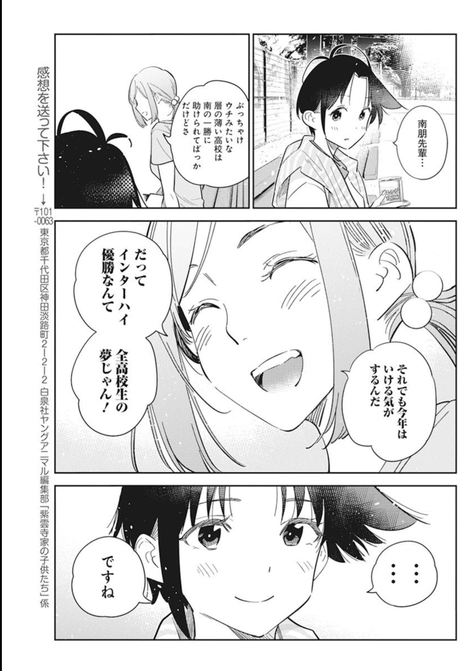 Shiunji-ke no Kodomotachi Chap 14 - Next Chap 15