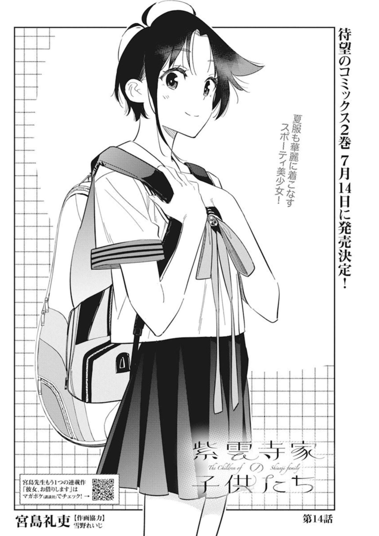 Shiunji-ke no Kodomotachi Chap 14 - Next Chap 15