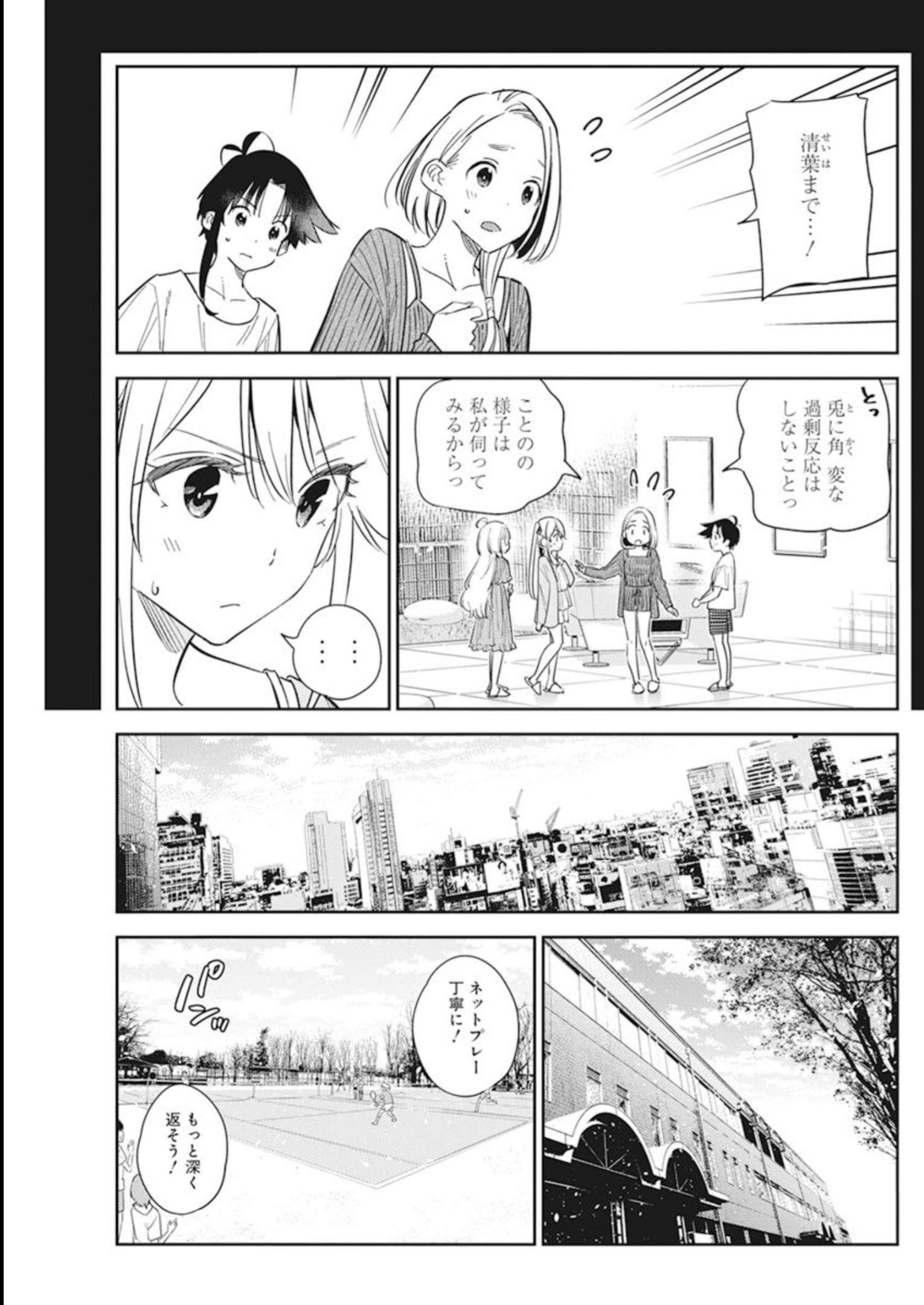 Shiunji-ke no Kodomotachi Chap 14 - Next Chap 15