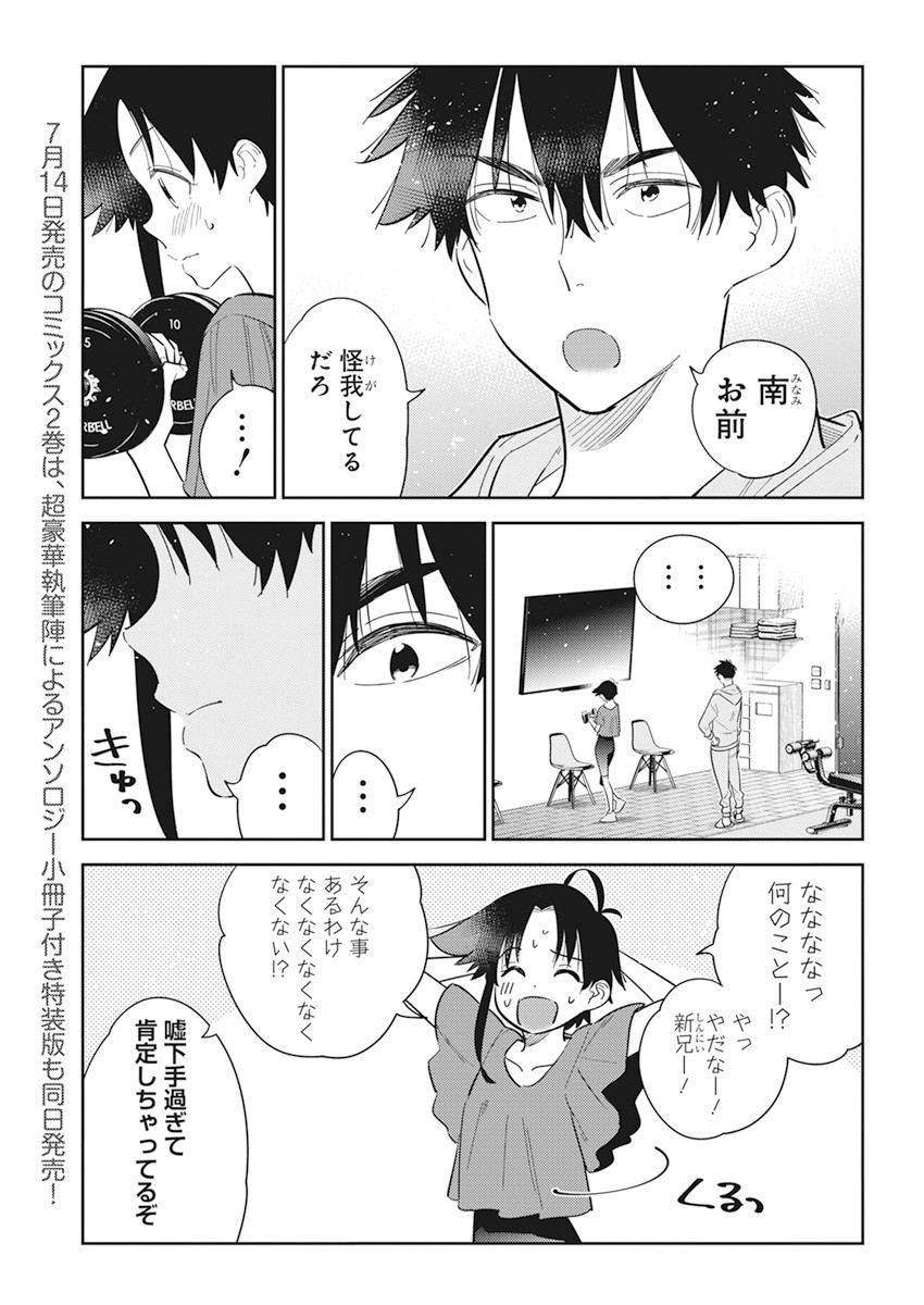 Shiunji-ke no Kodomotachi Chap 15 - Next Chap 16