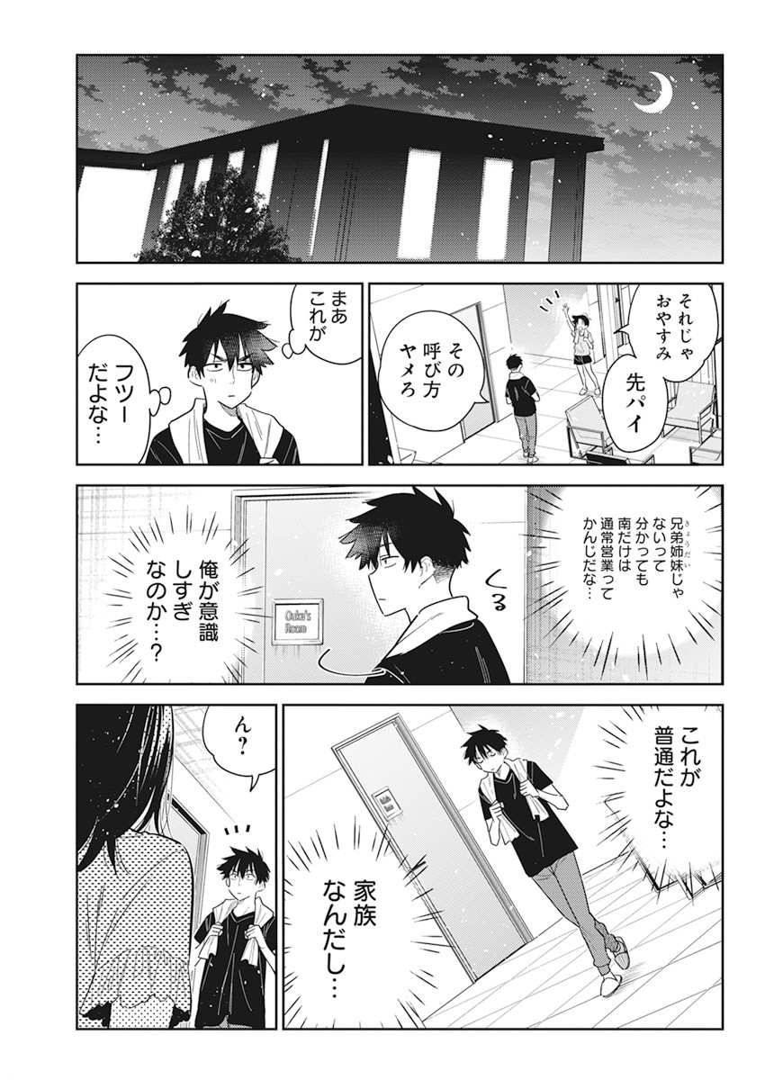 Shiunji-ke no Kodomotachi Chap 15 - Next Chap 16