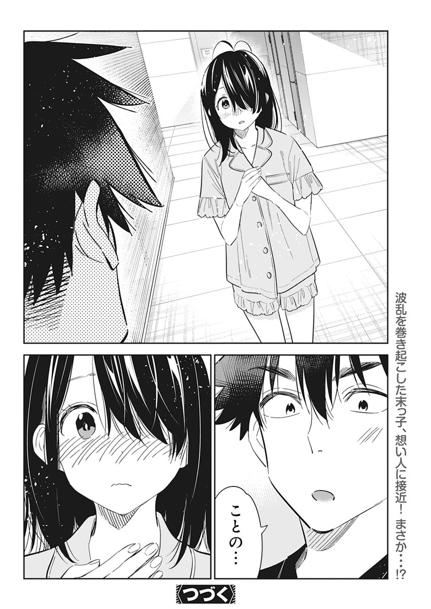 Shiunji-ke no Kodomotachi Chap 15 - Next Chap 16