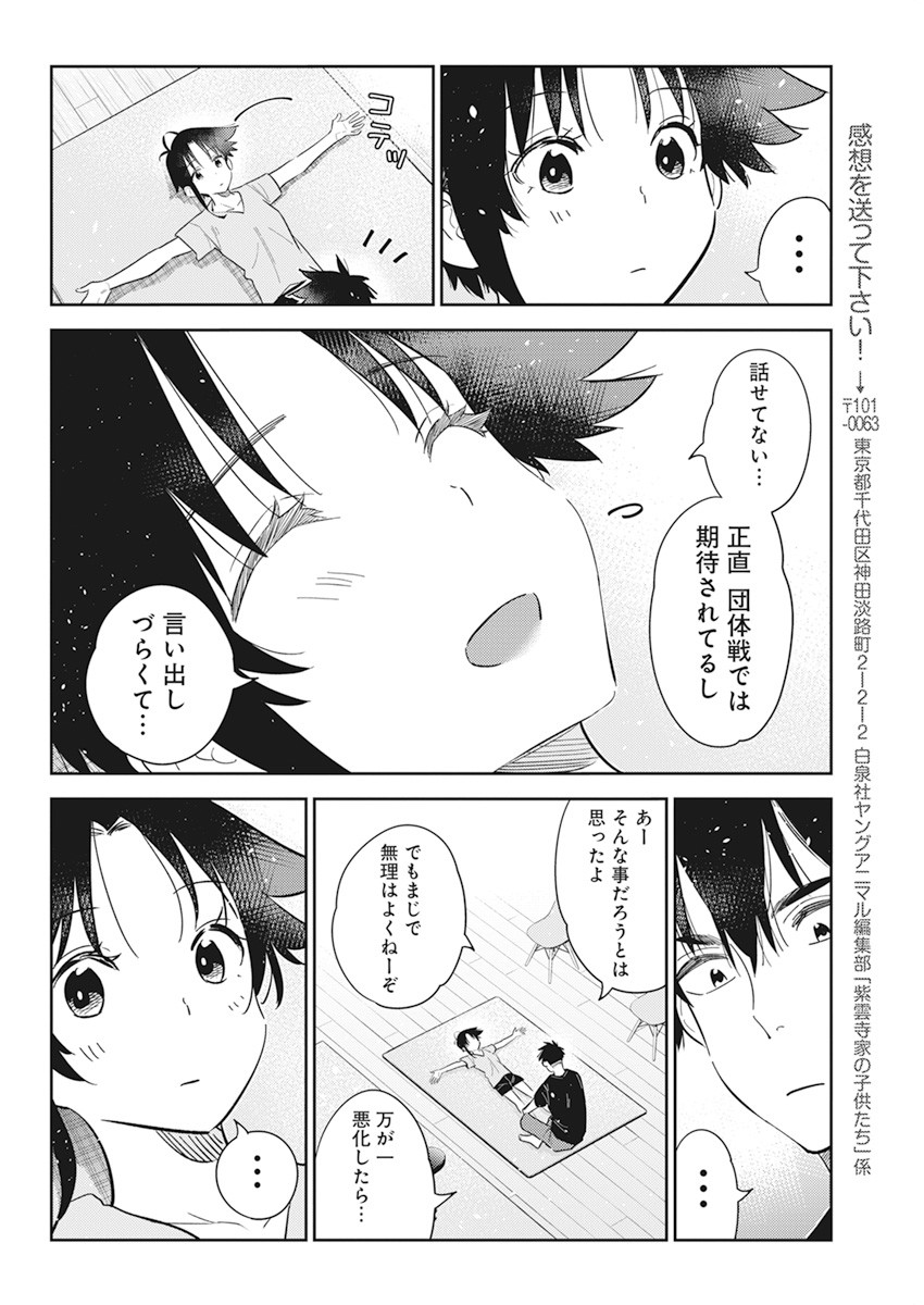 Shiunji-ke no Kodomotachi Chap 15 - Next Chap 16